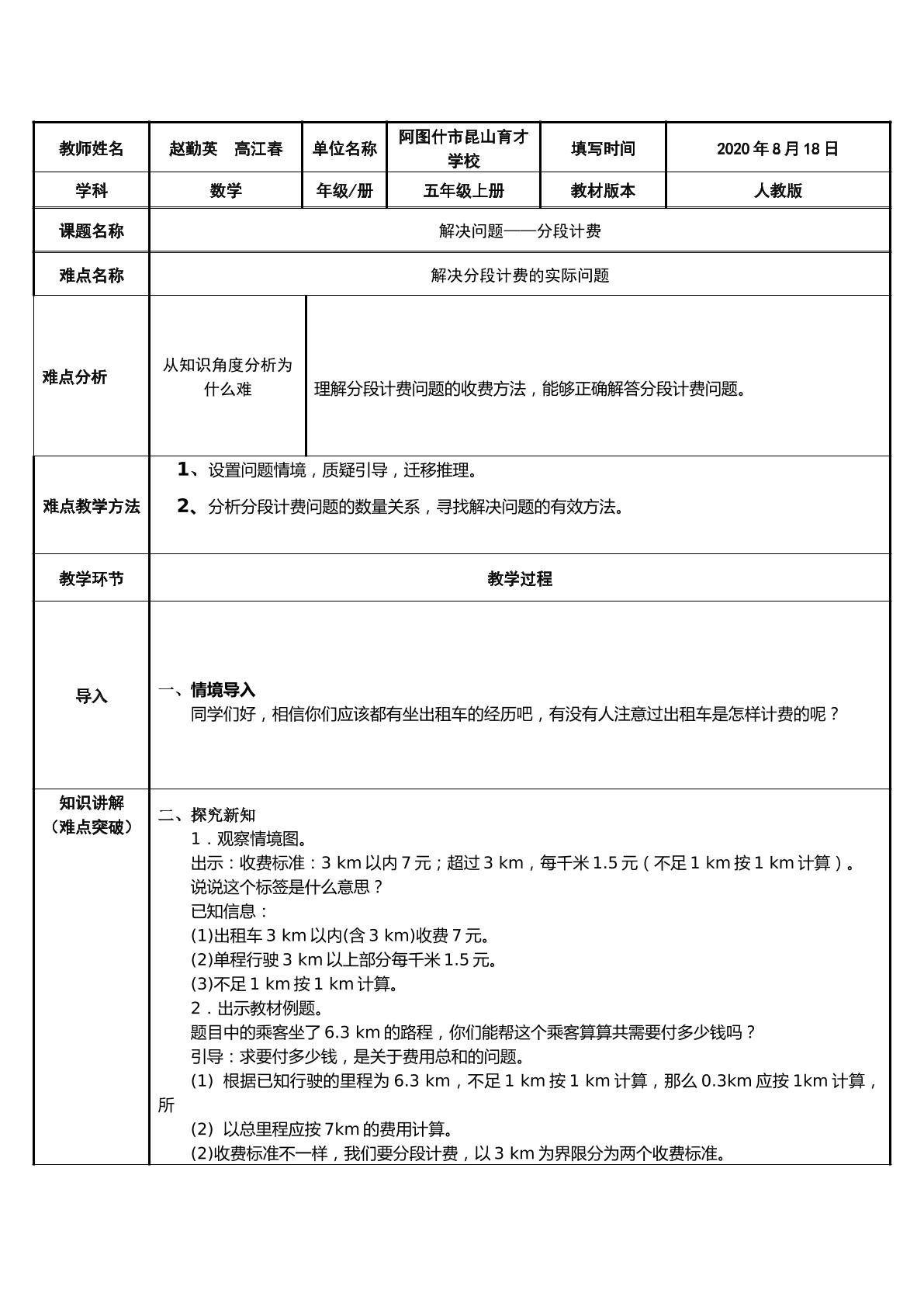 解决问题——分段计费