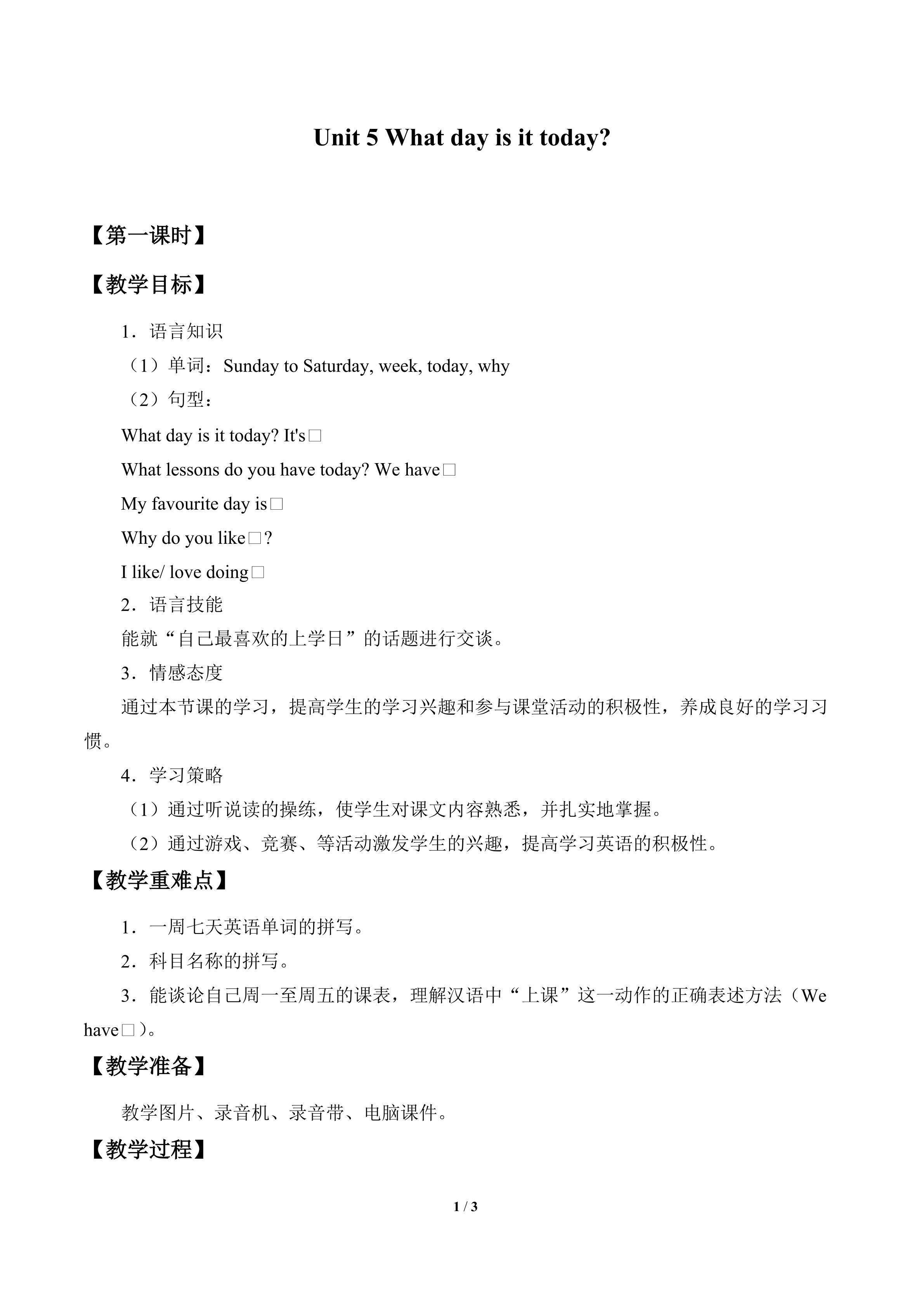 Unit 5 What day is it today?_教案1