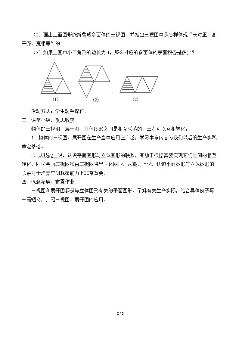 课题学习  制作立体模型