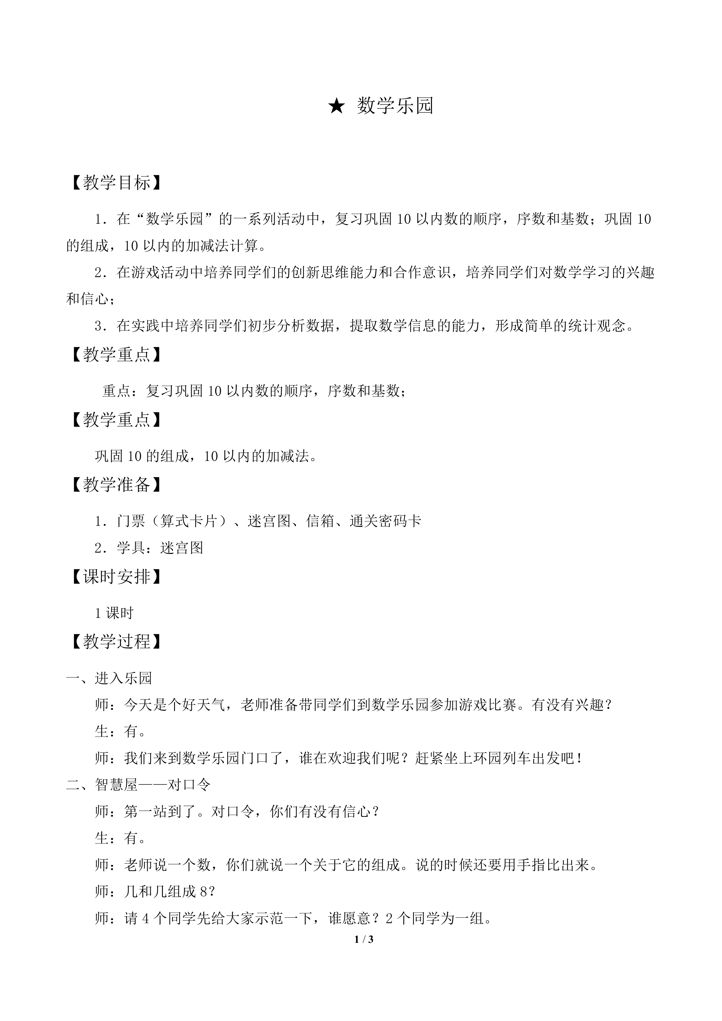 数学乐园_教案1