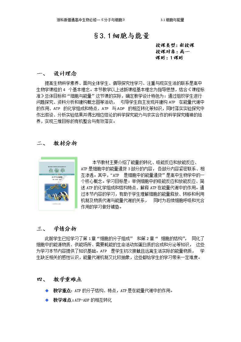 第一节 细胞与能量