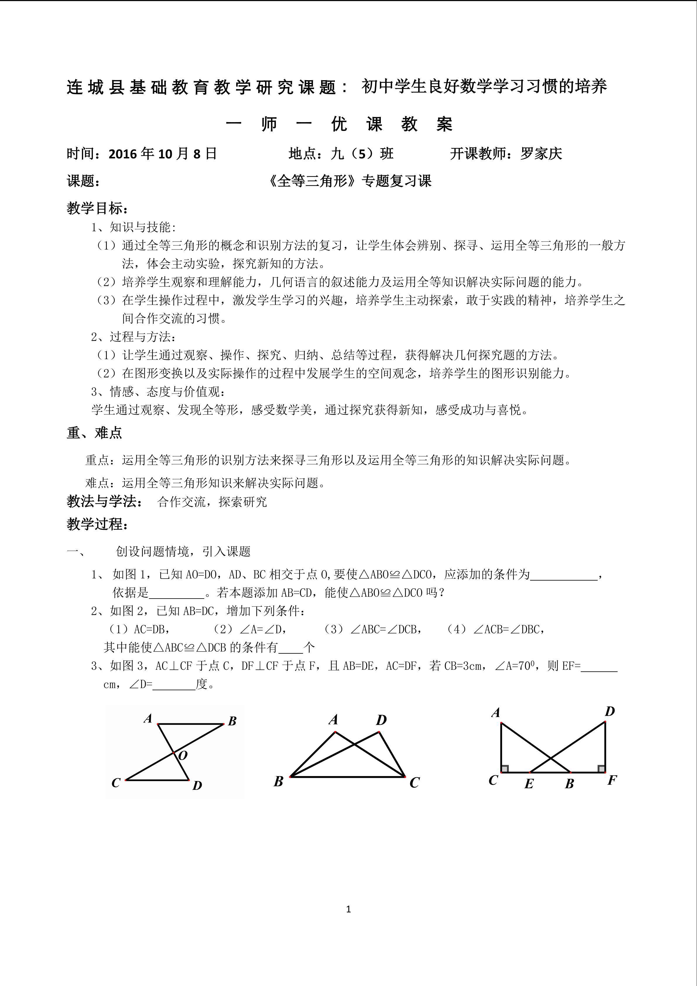 晒课教学案201601008