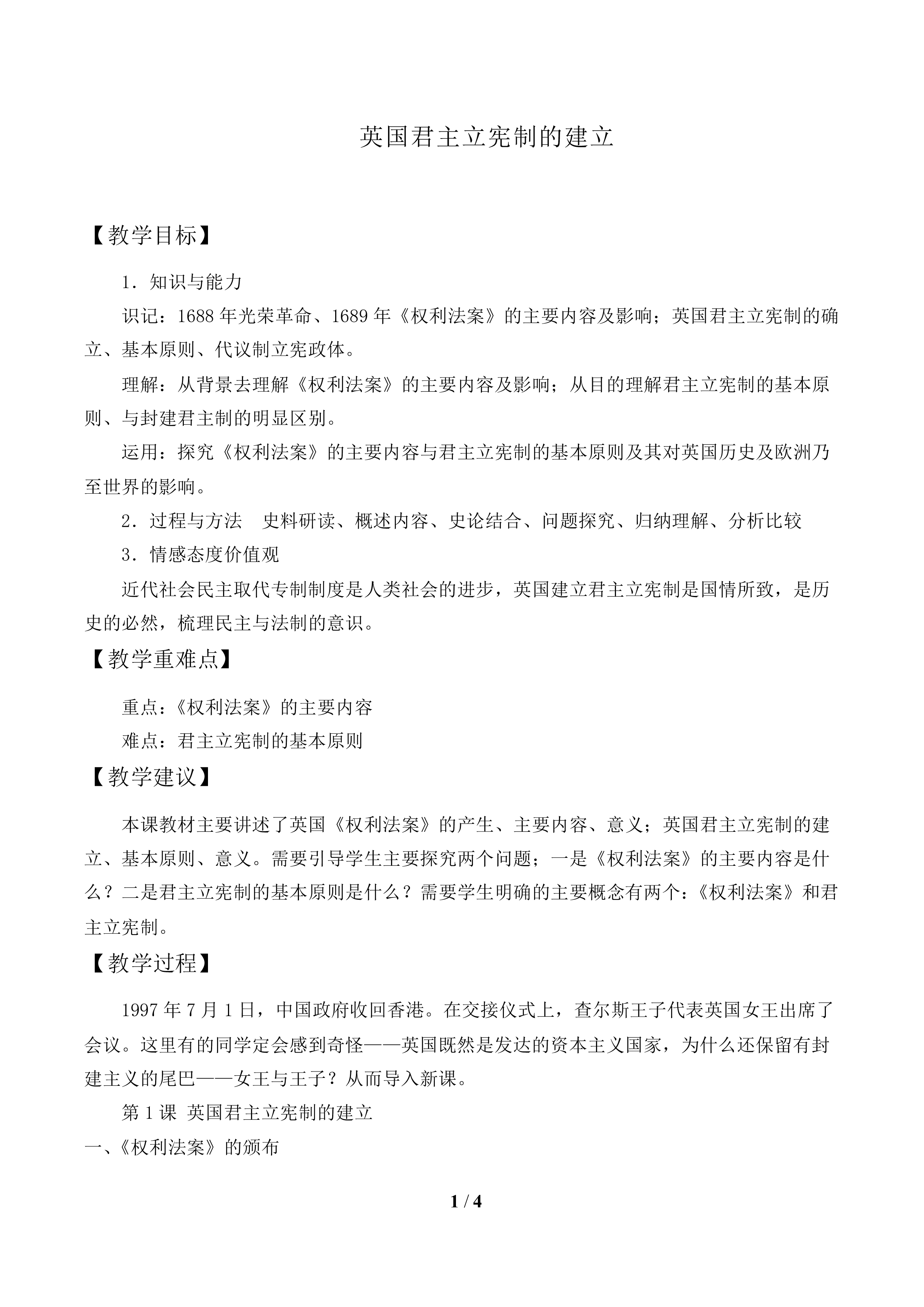 英国君主立宪制的建立_教案1