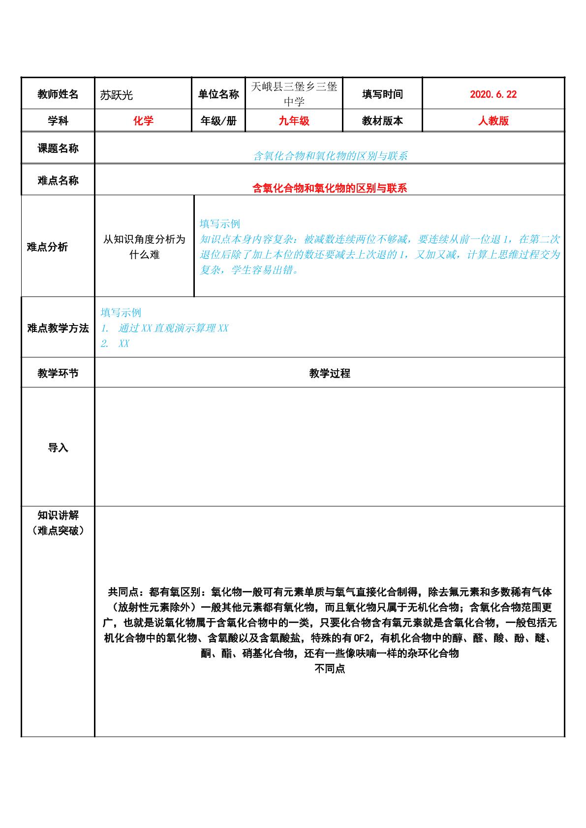 含氧化合物和氧化物的区别与联系