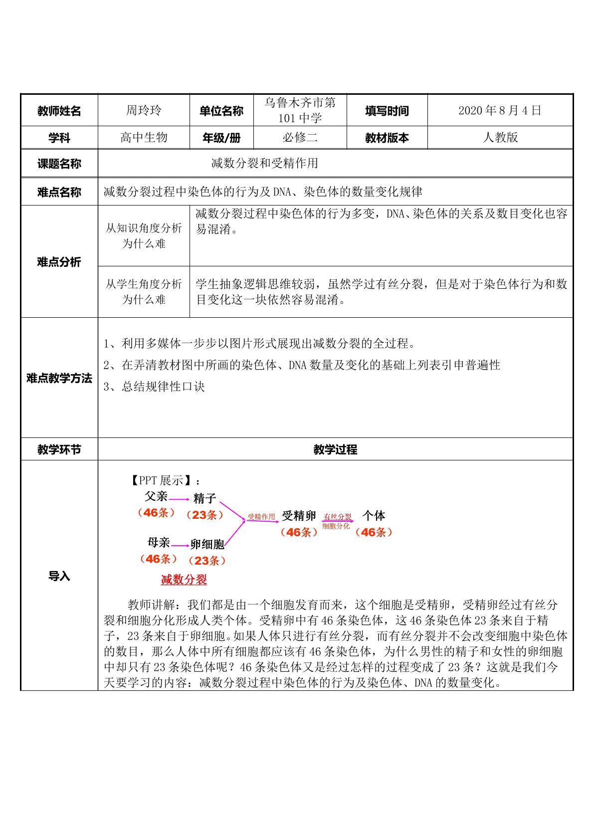 减数分裂过程中染色体的行为及染色体、DNA的数量变化