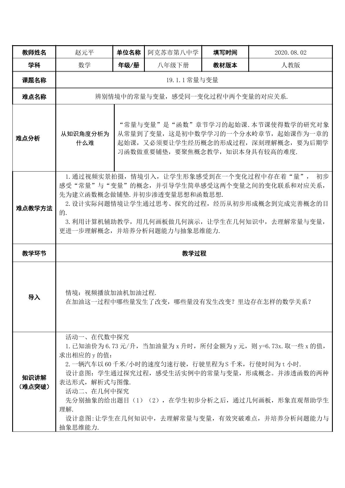 19.1.1常量与变量