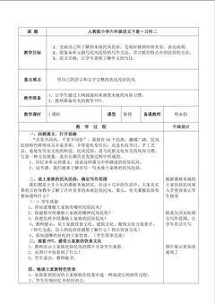 人教版小学六年级语文下册o习作二教学设计