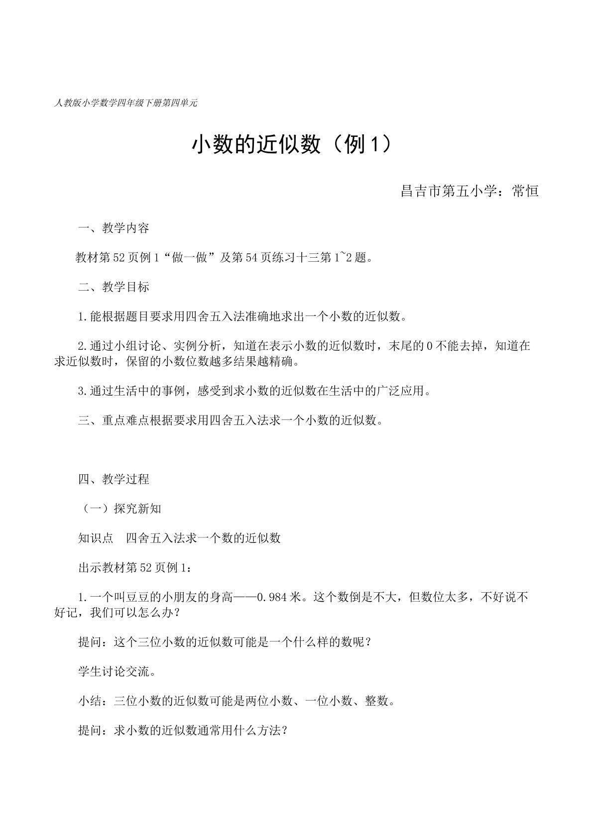 小数的近似数1