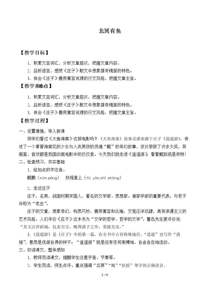 北冥有鱼