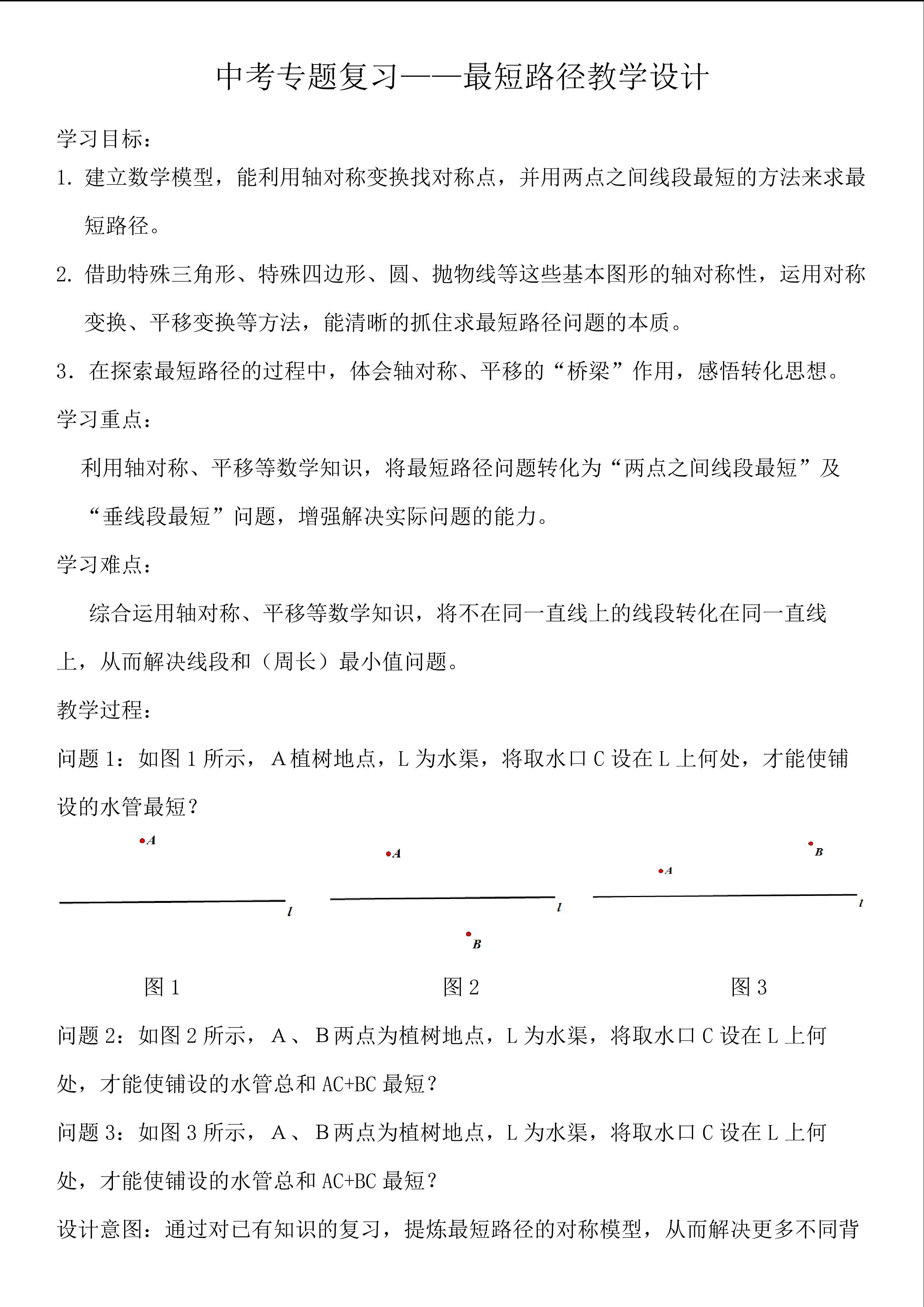中考复习专题----最短路径