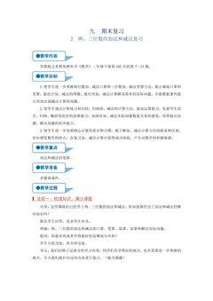 【★★】2年级数学苏教版下册教案第9单元《期末复习》
