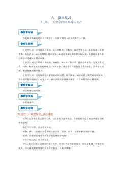 【★★】2年级数学苏教版下册教案第9单元《期末复习》