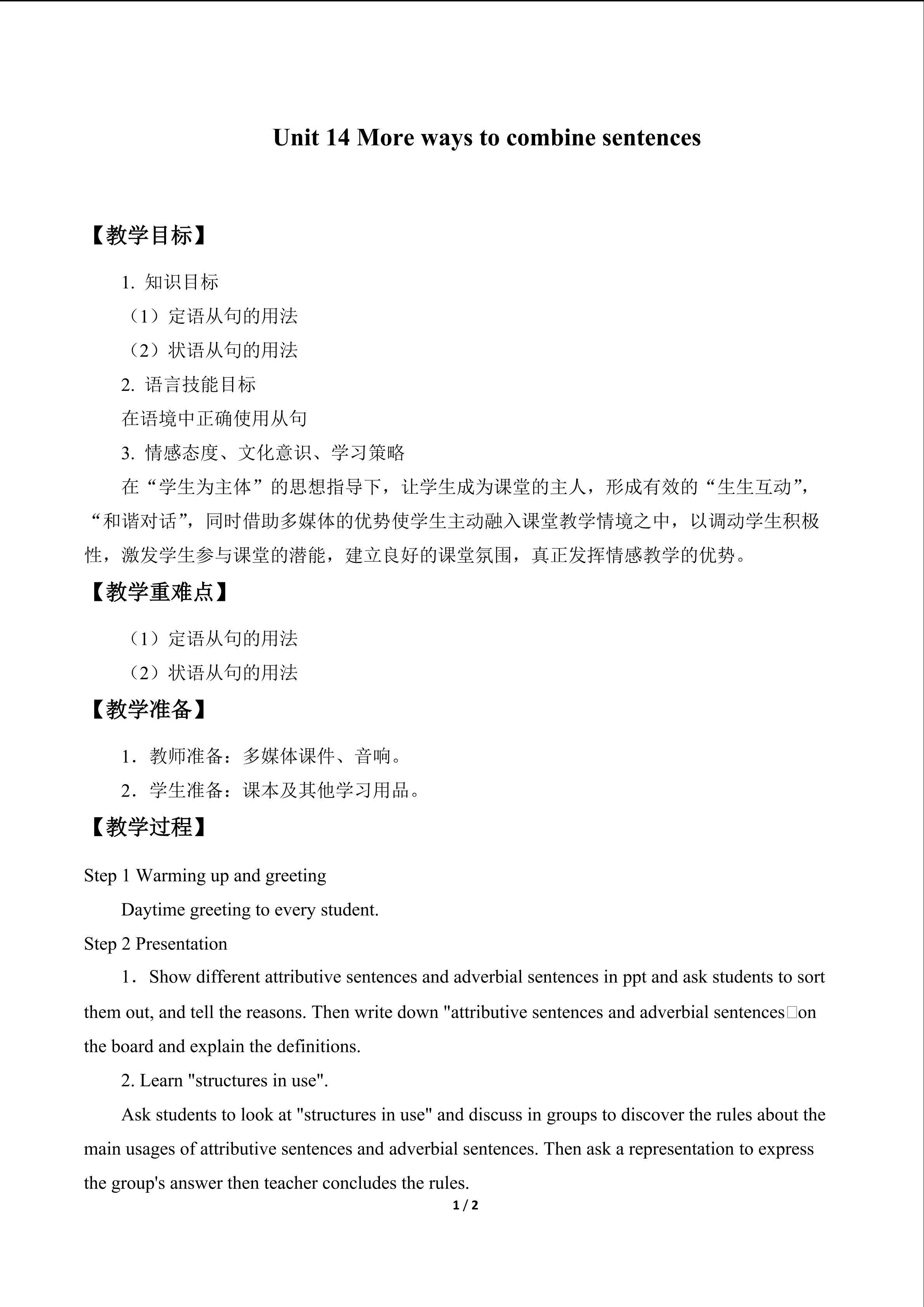 Unit 14 MORE WAYS TO COMBINE SENTENCES_教案1