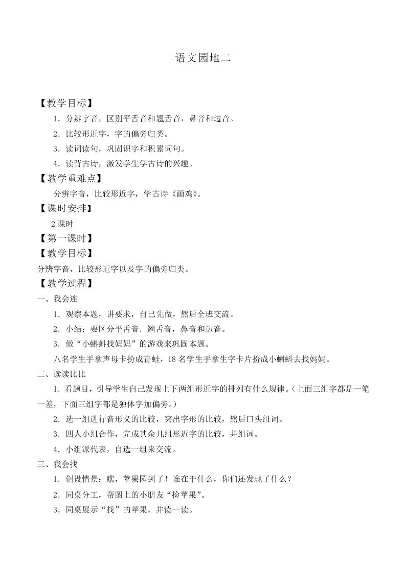 语文园地二_教案2