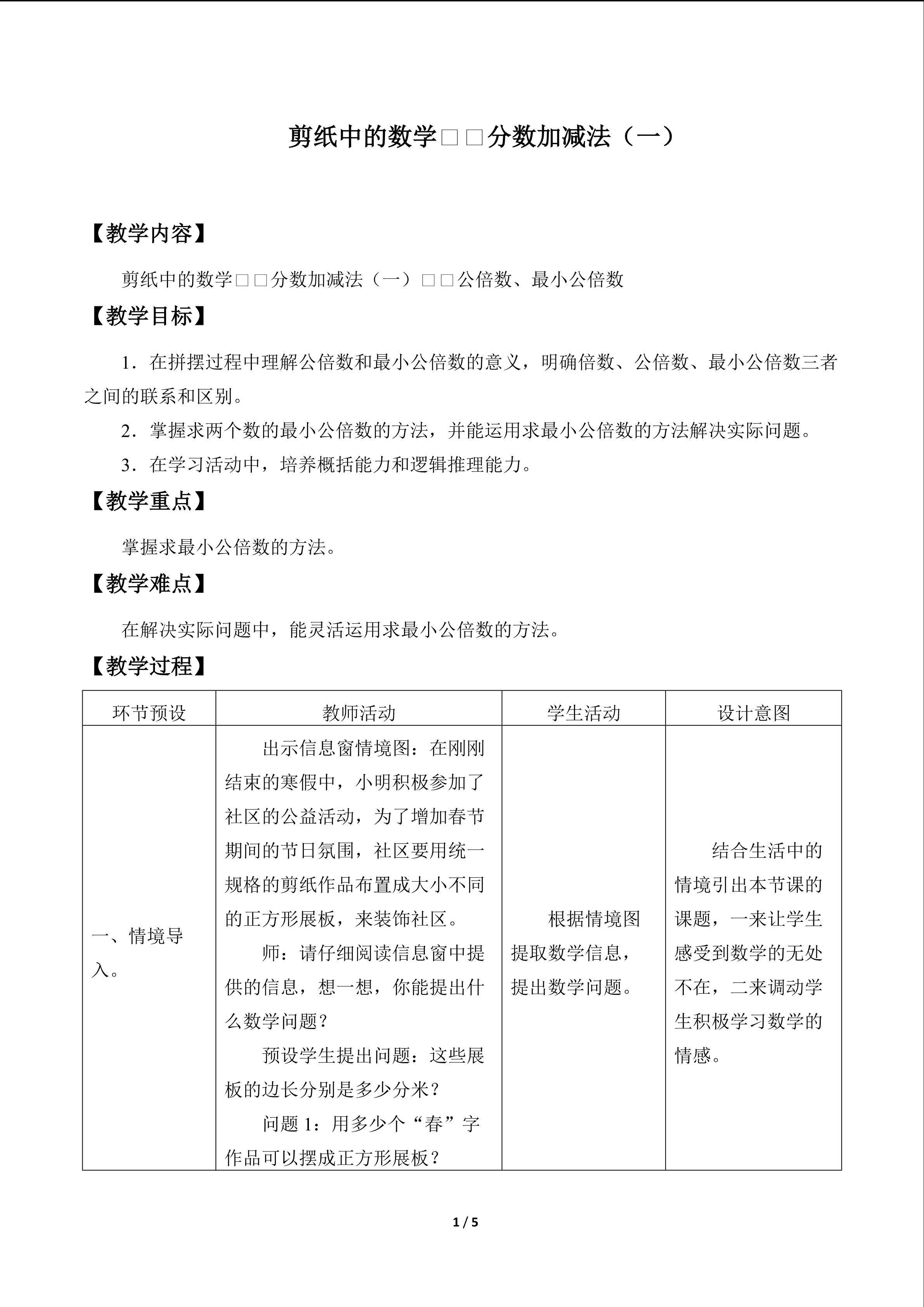 剪纸中的数学——分数加减法（一）_教案4