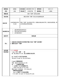 四种“花费”的用法及辨析