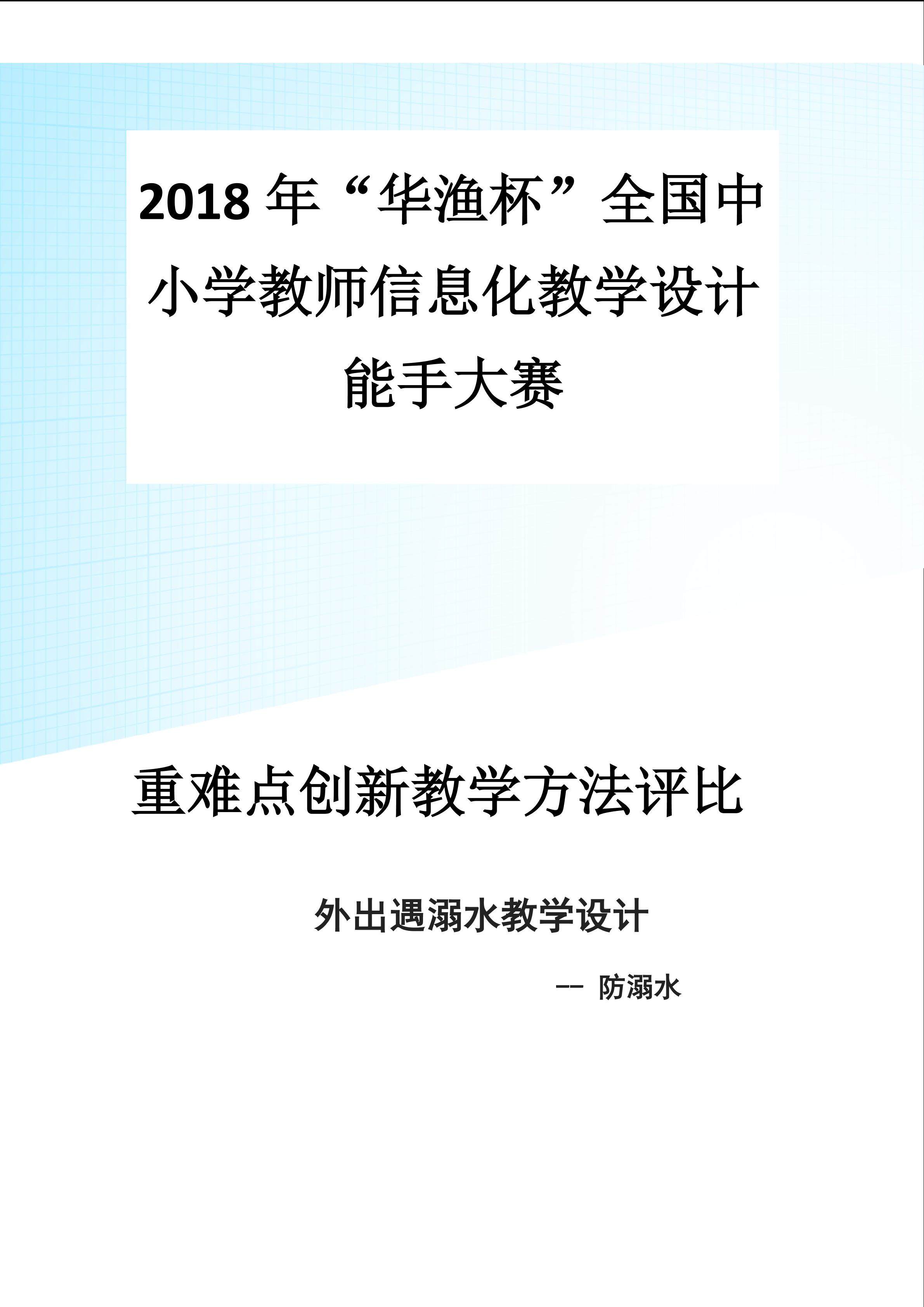 防溺水安全教育