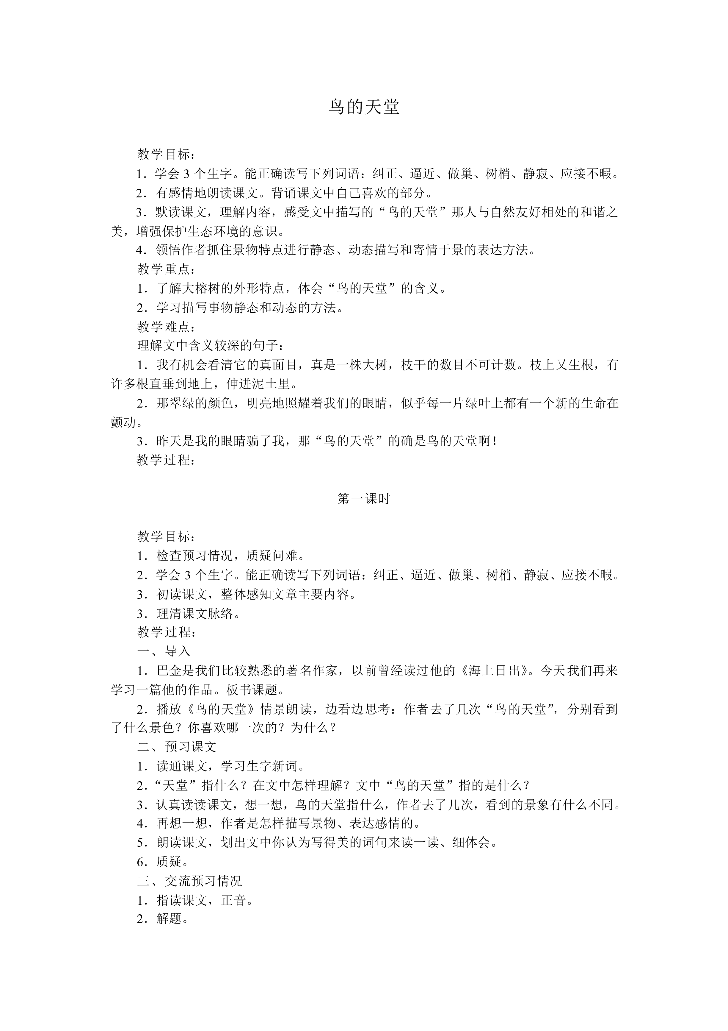 鸟的天堂_教案4