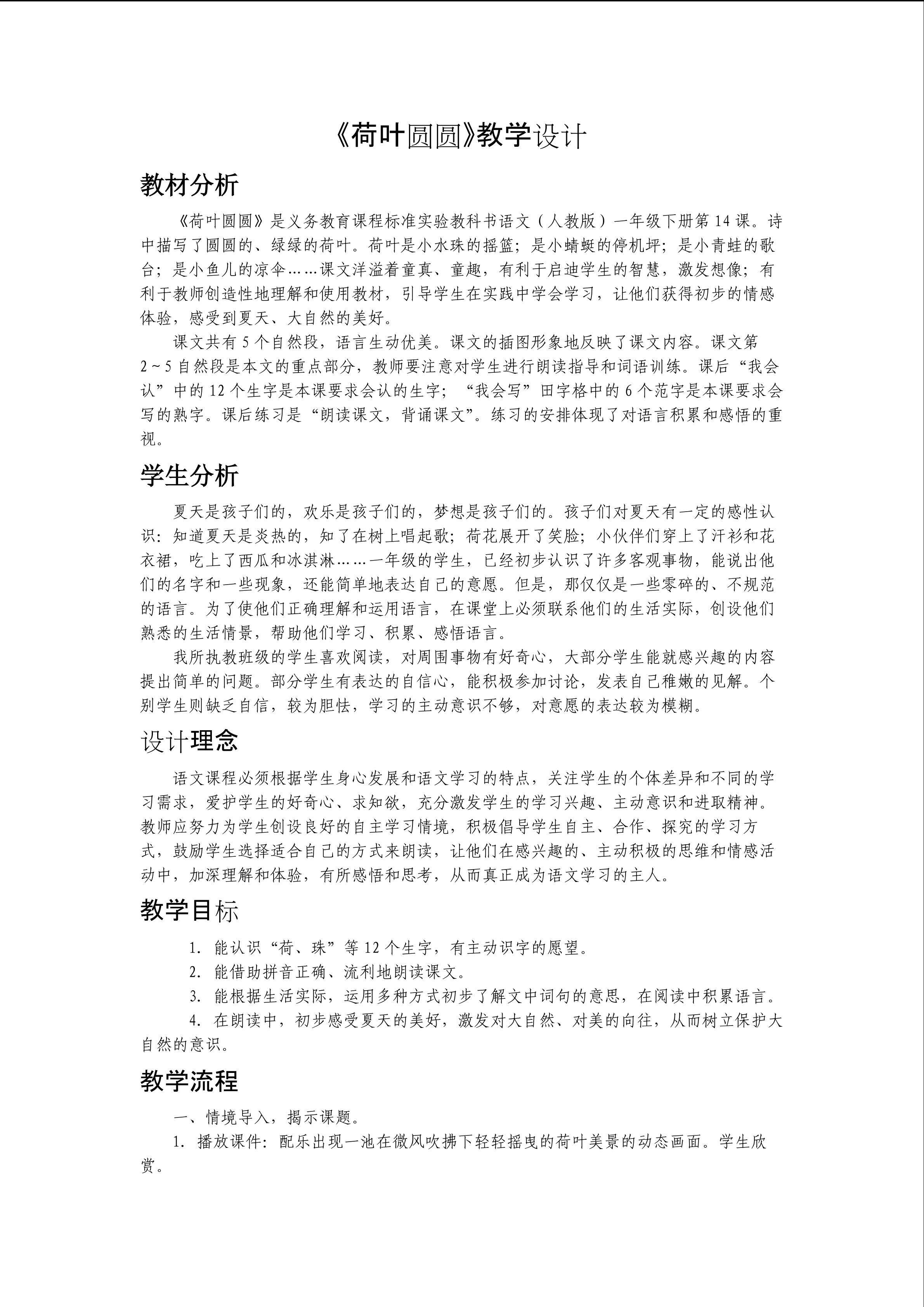 荷叶圆圆