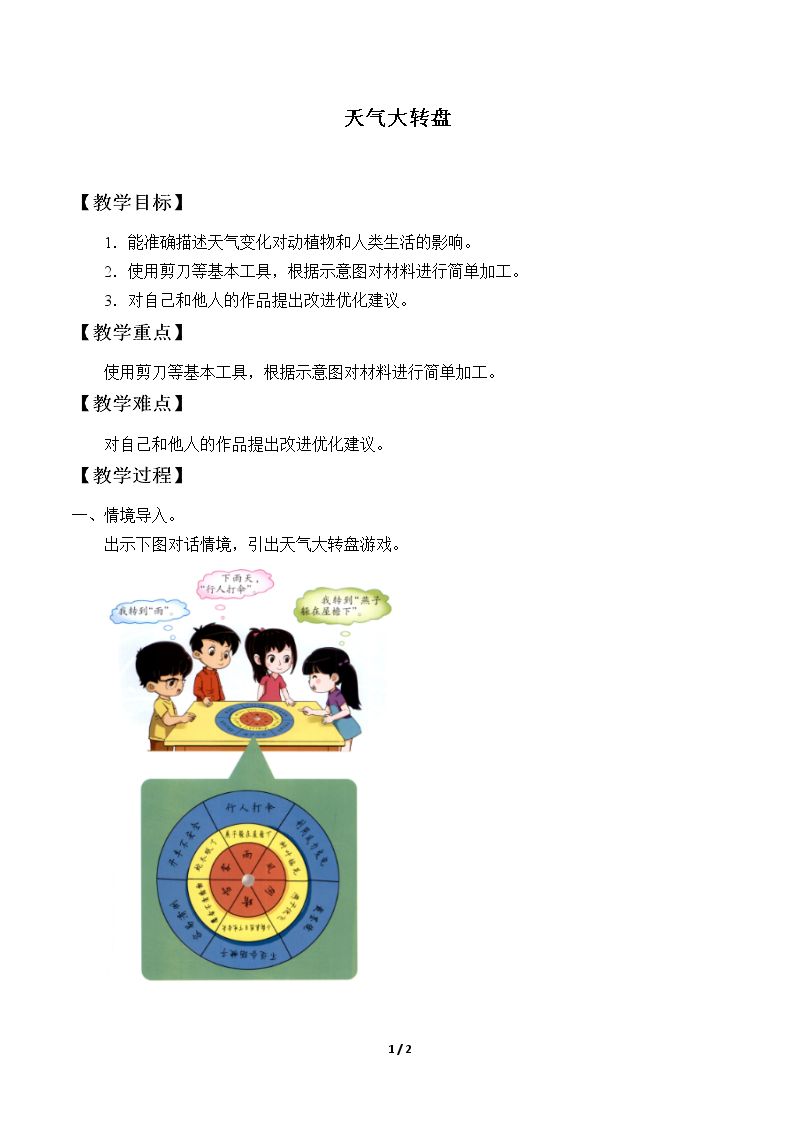 天气大转盘