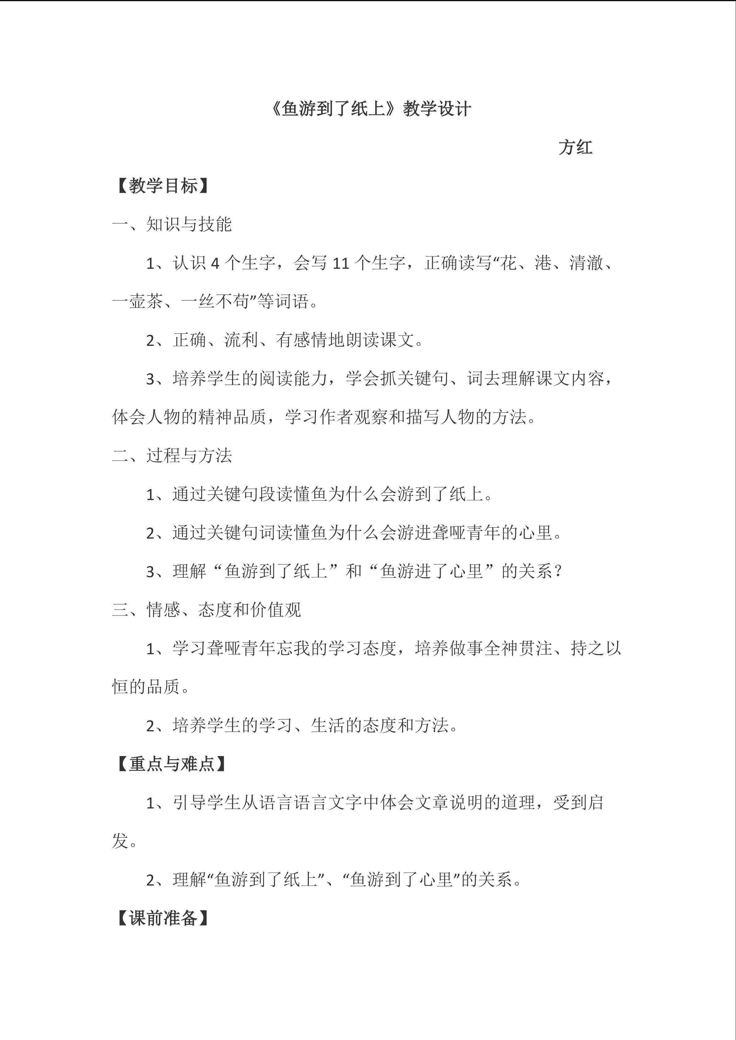 鱼游到了纸上