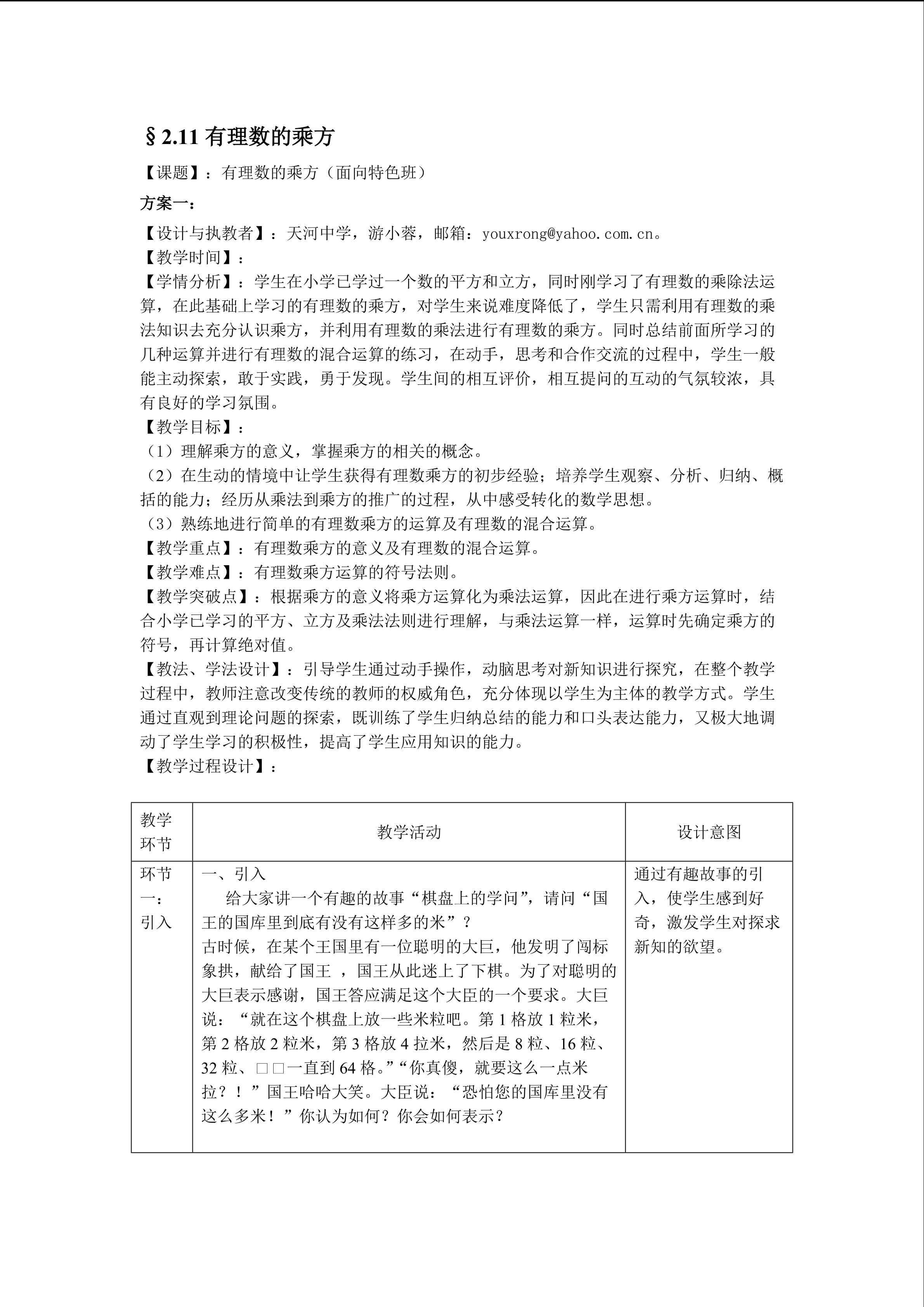 1.5.1有理数乘方+特色班