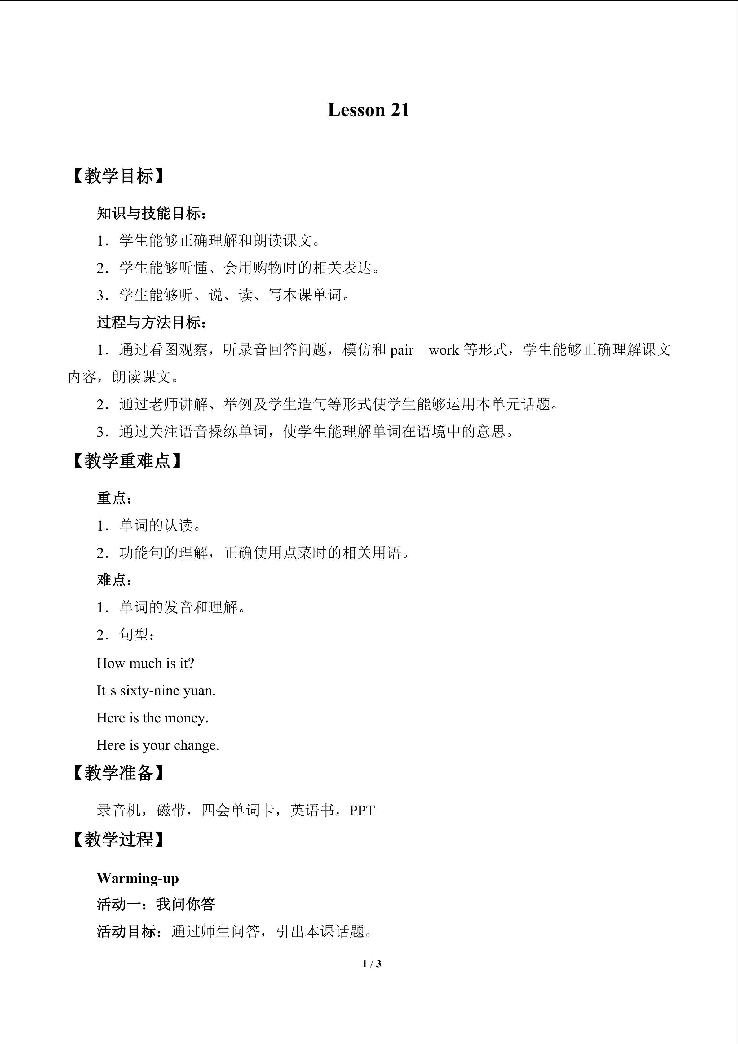 Lesson  21_教案1
