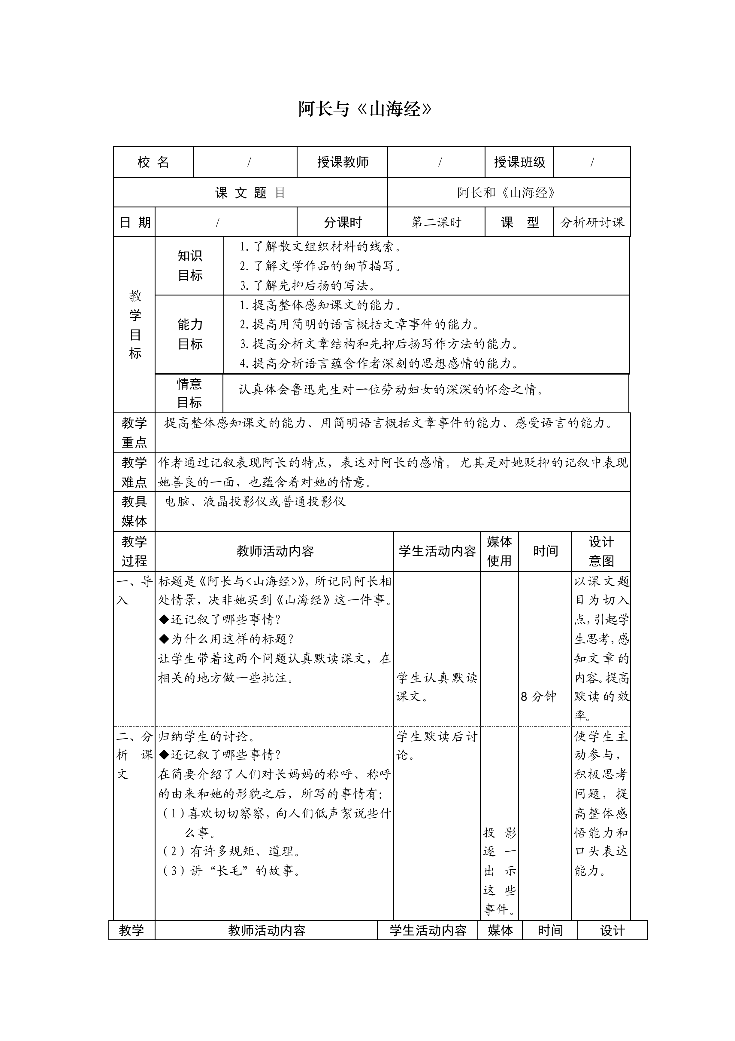 阿长与《山海经》_教案1