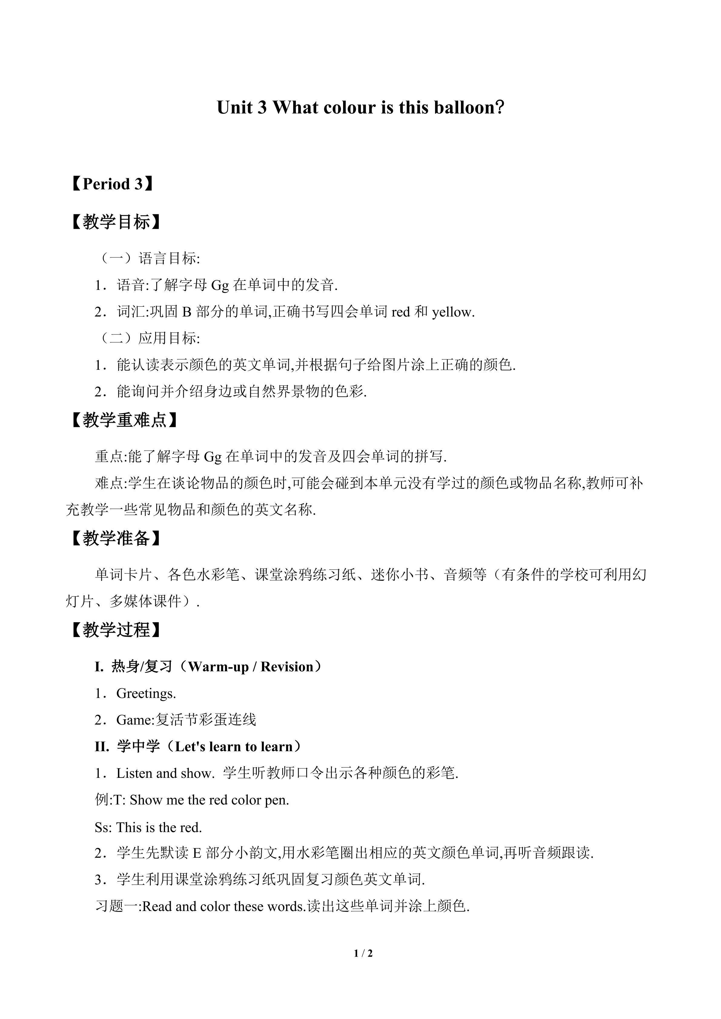 Unit 3 What colour is this balloon?_教案3