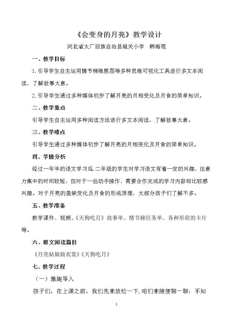 语文园地七：我爱阅读
