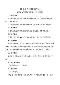 语文园地七:我爱阅读