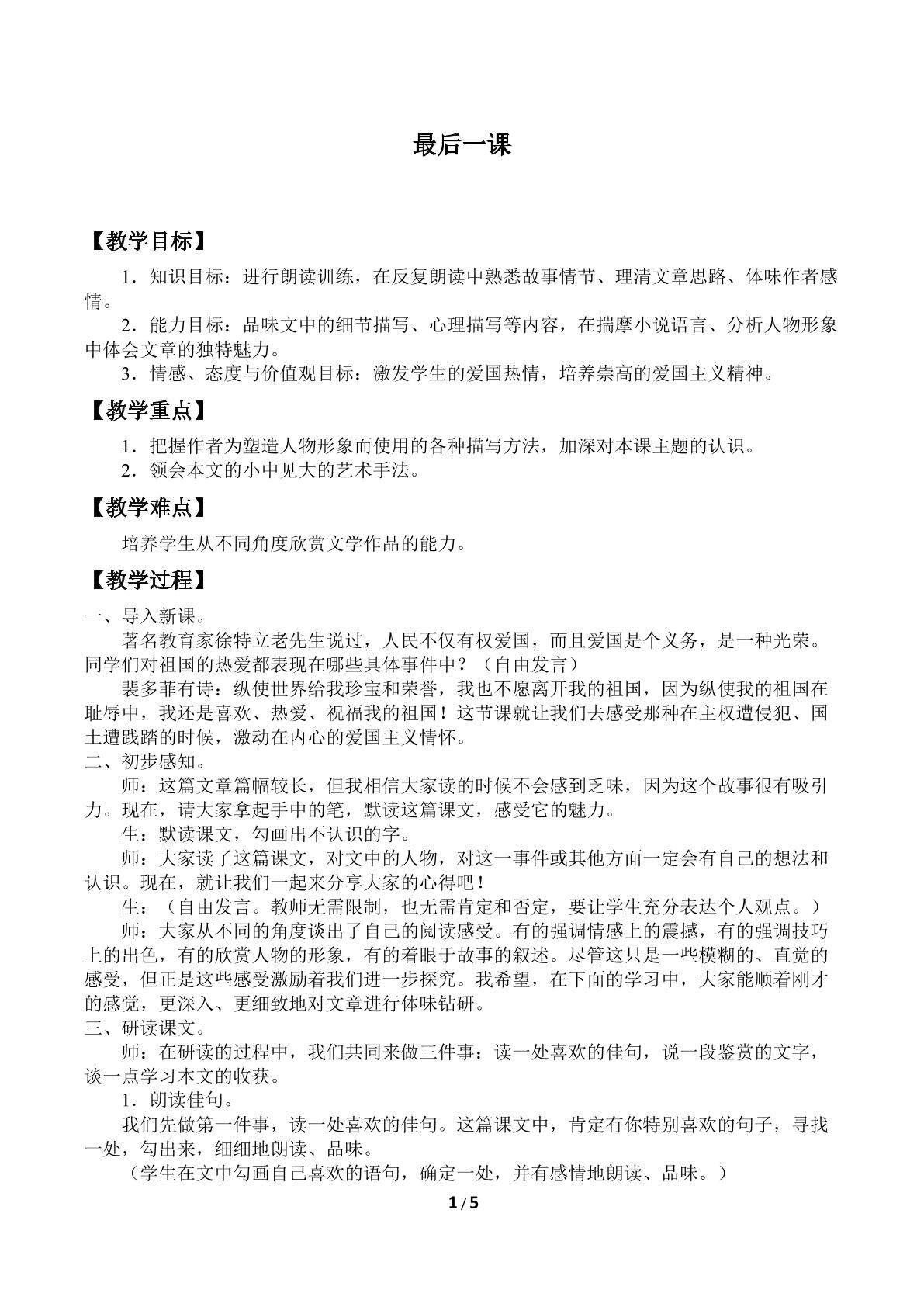 最后一课