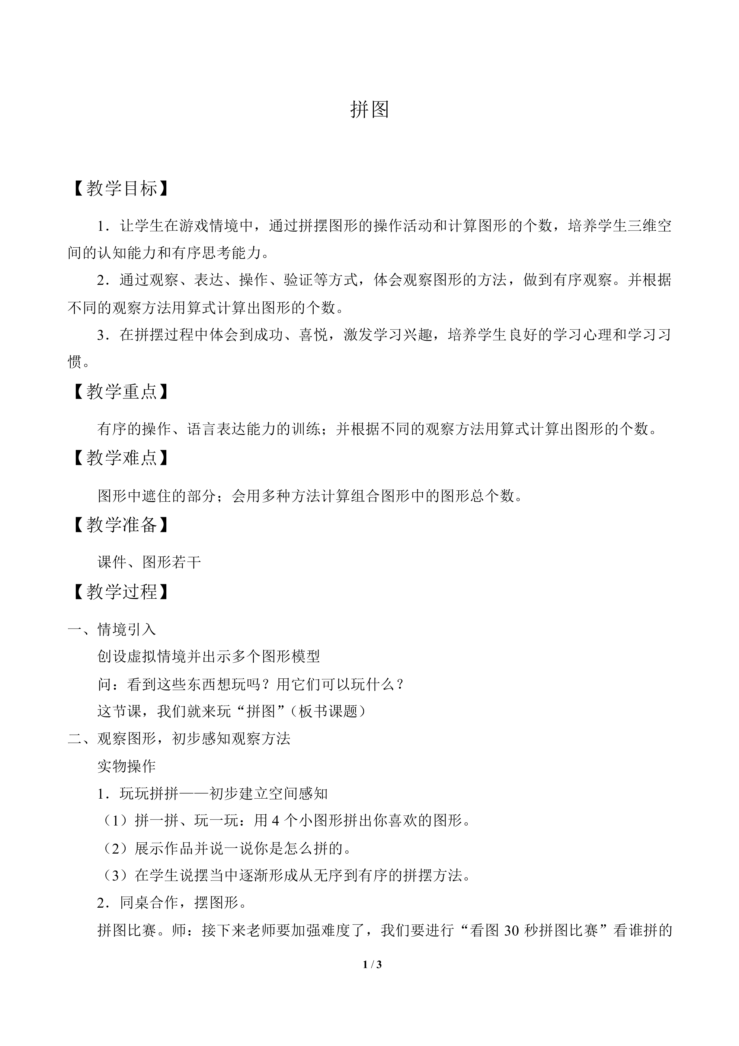 拼图_教案1