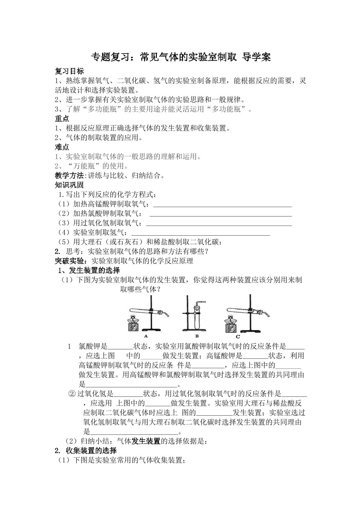 实验室制取二氧化碳装置改进