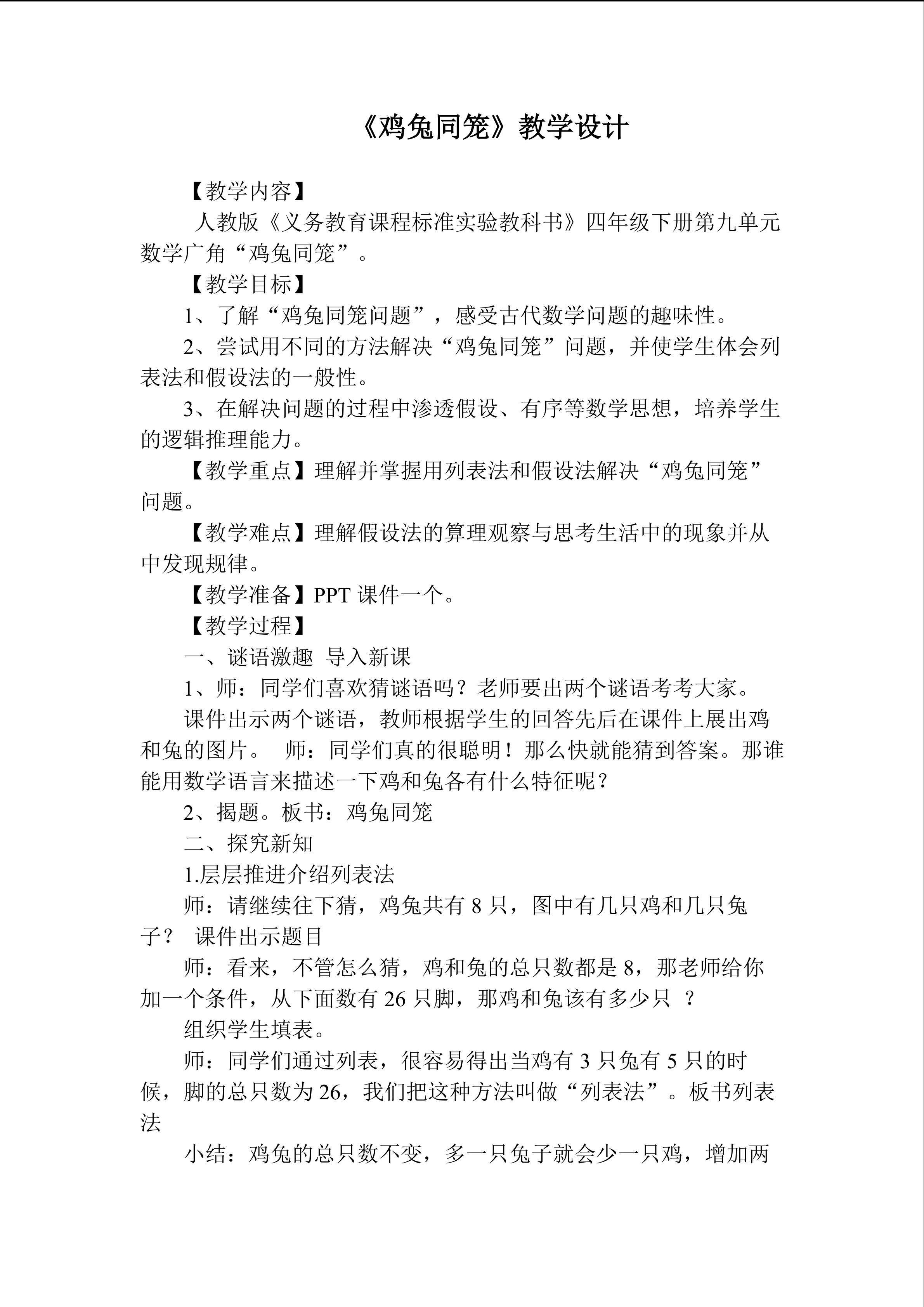 鸡兔同笼