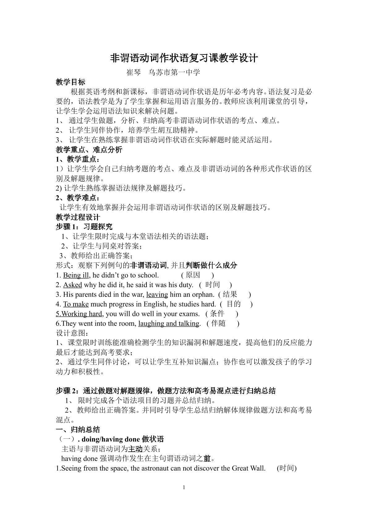非谓语动词作状语