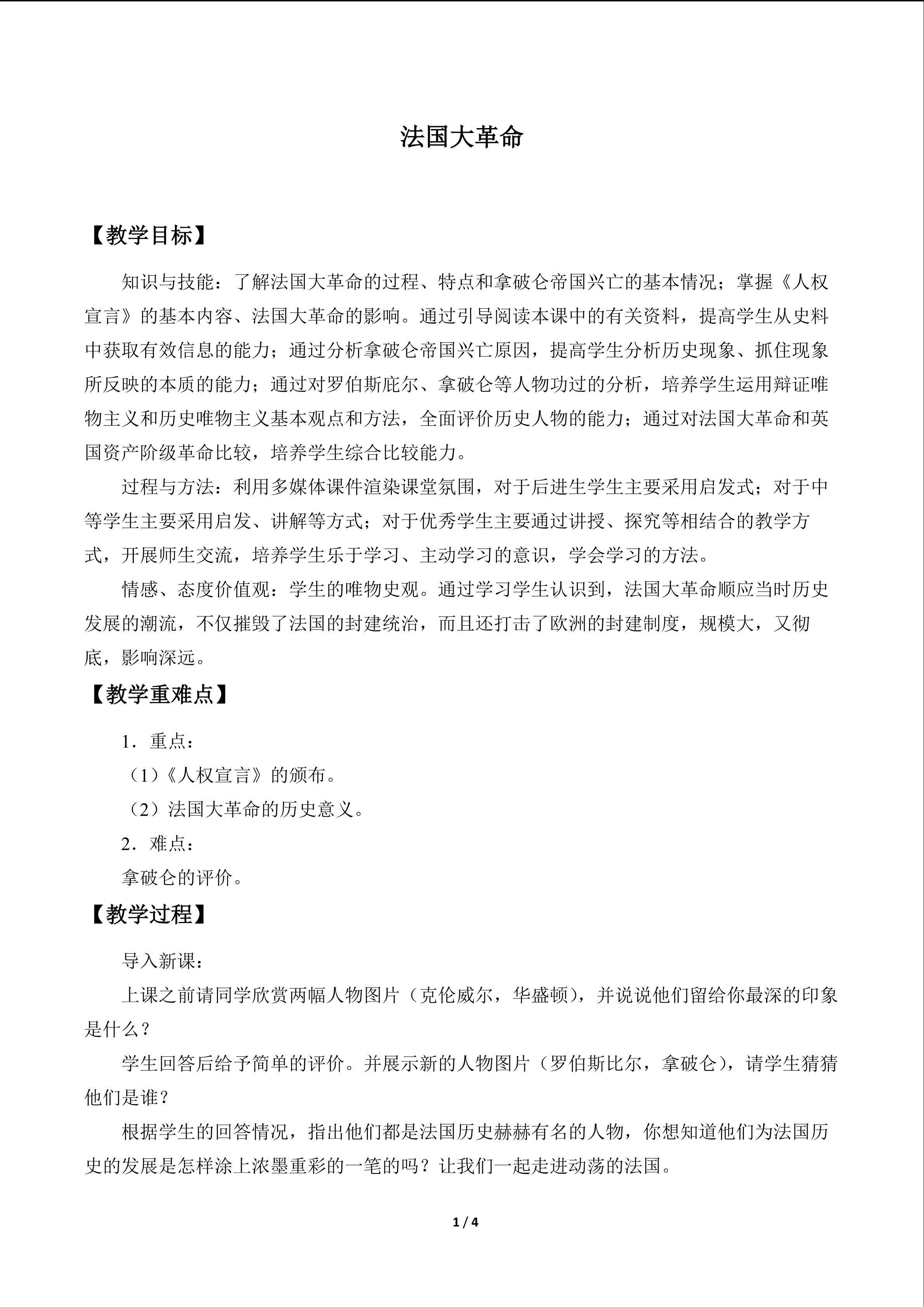 法国大革命_教案1