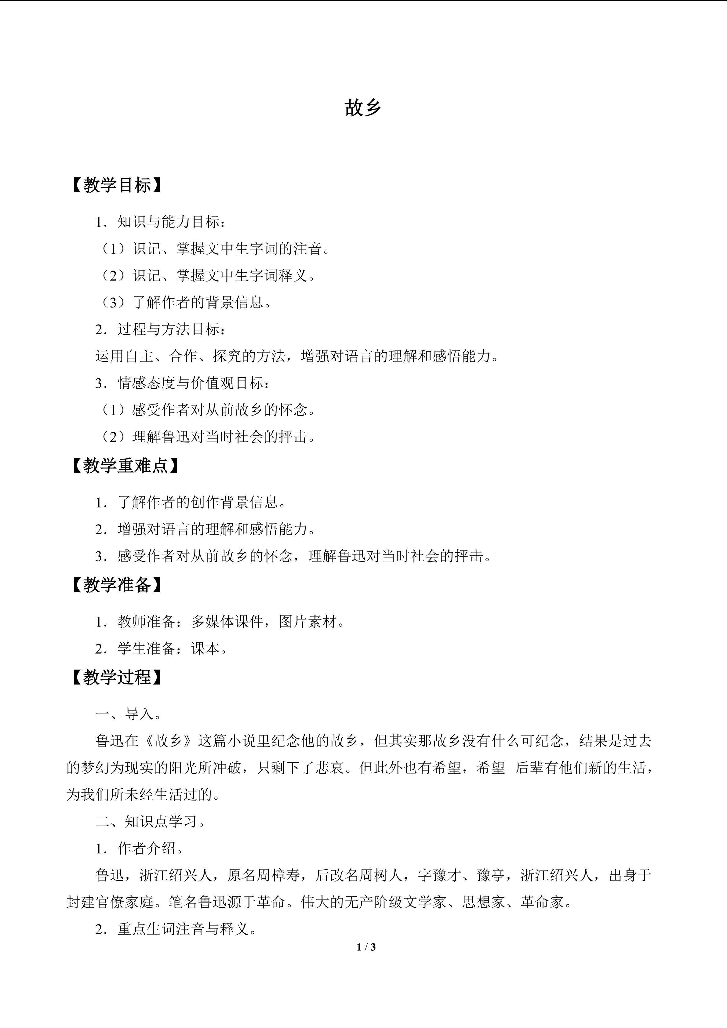 故乡