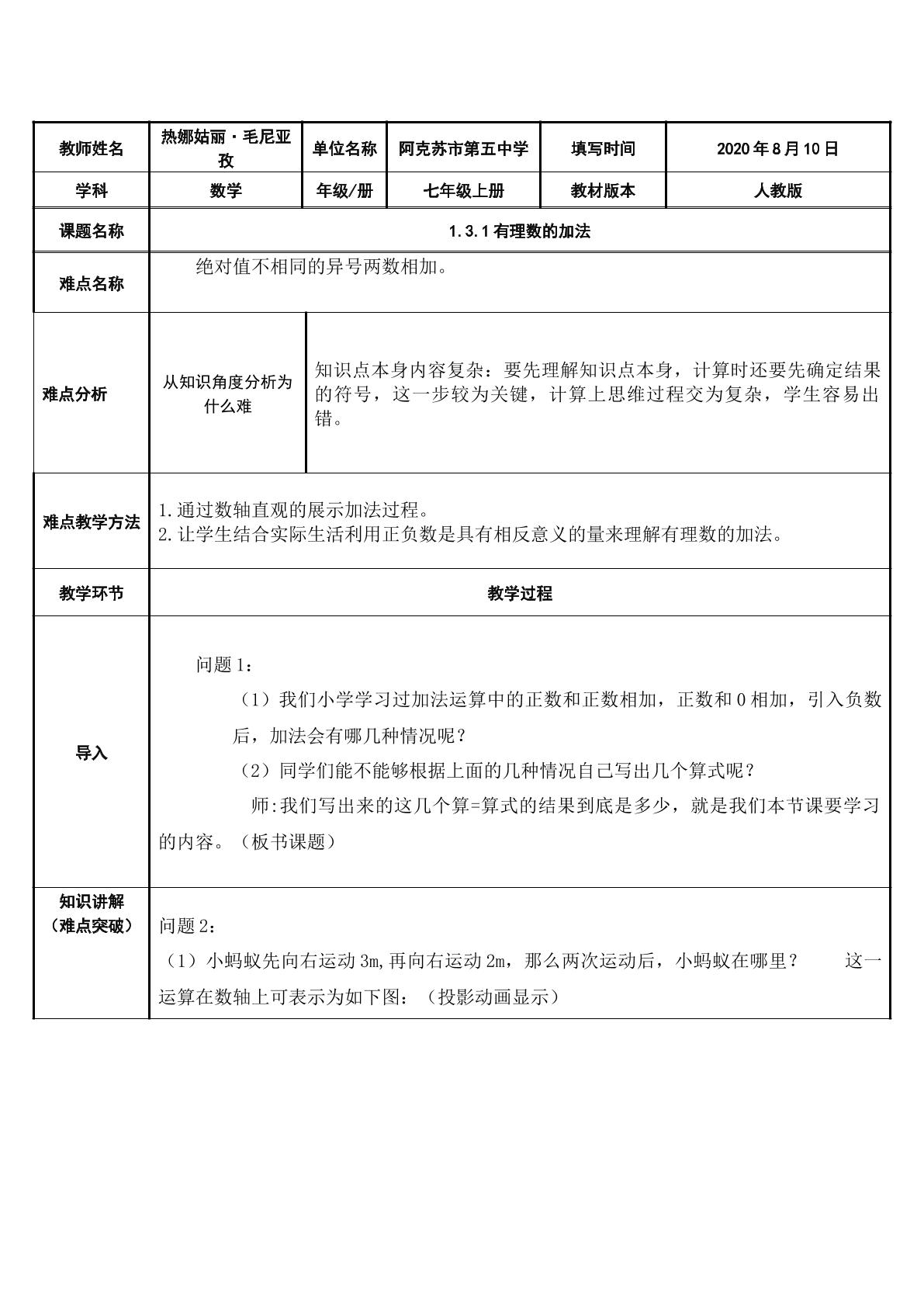 1.3.1有理数的加法