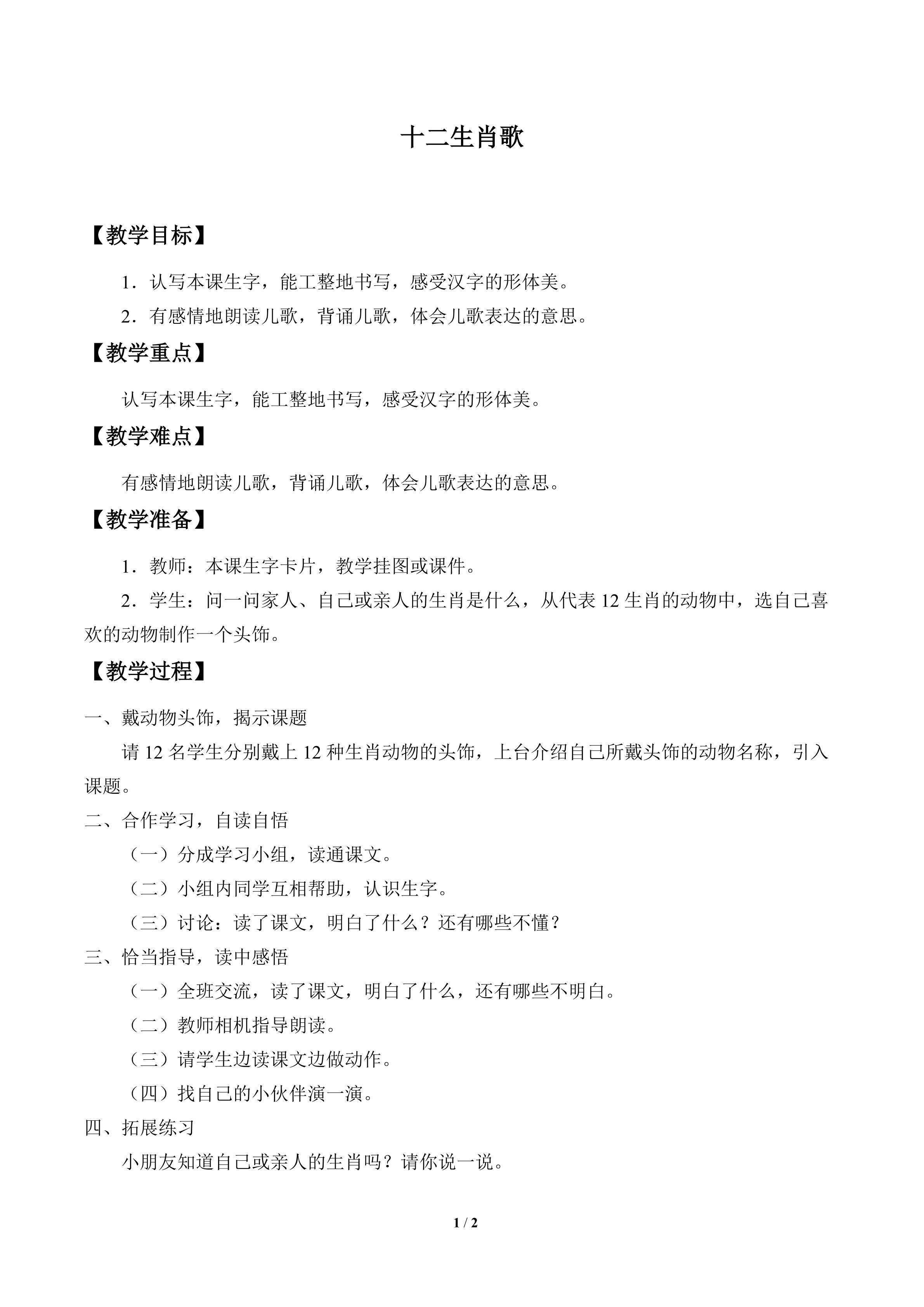 十二生肖歌_教案1