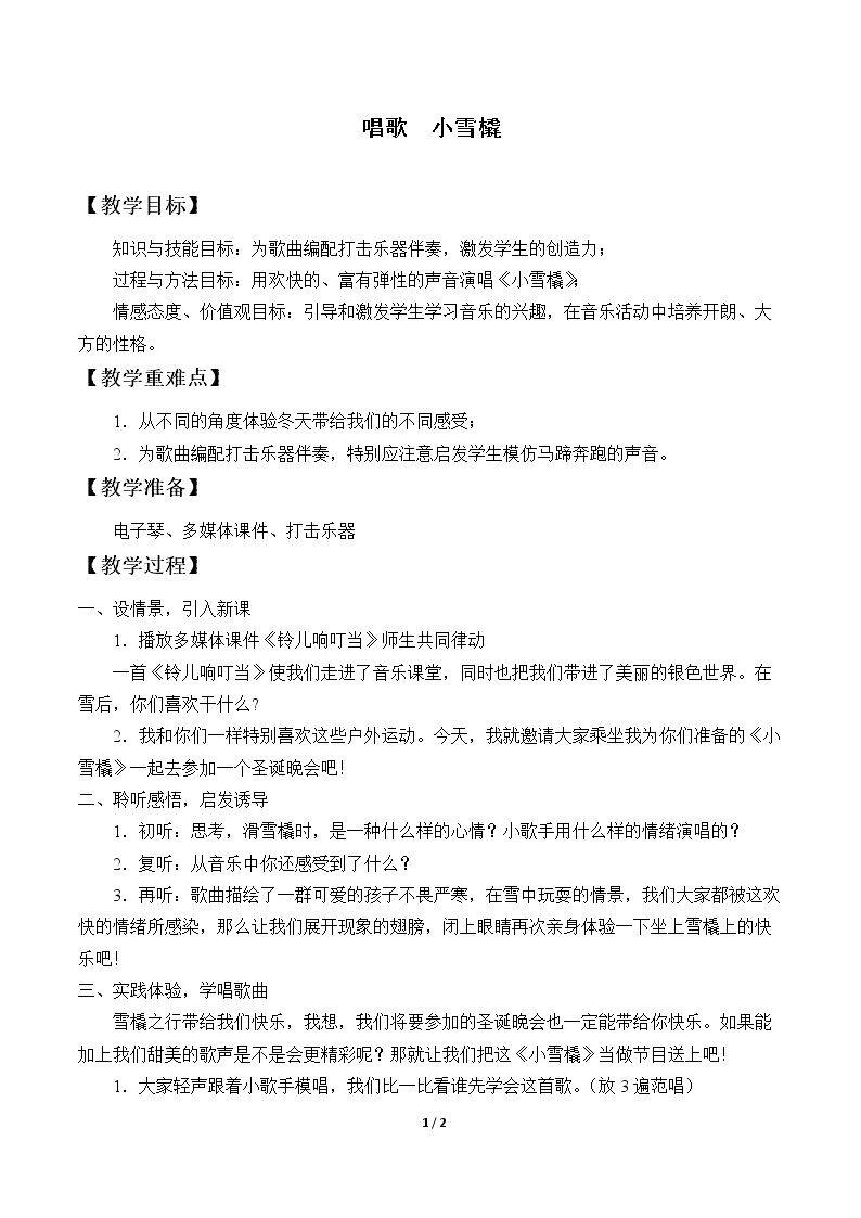 唱歌  小雪橇