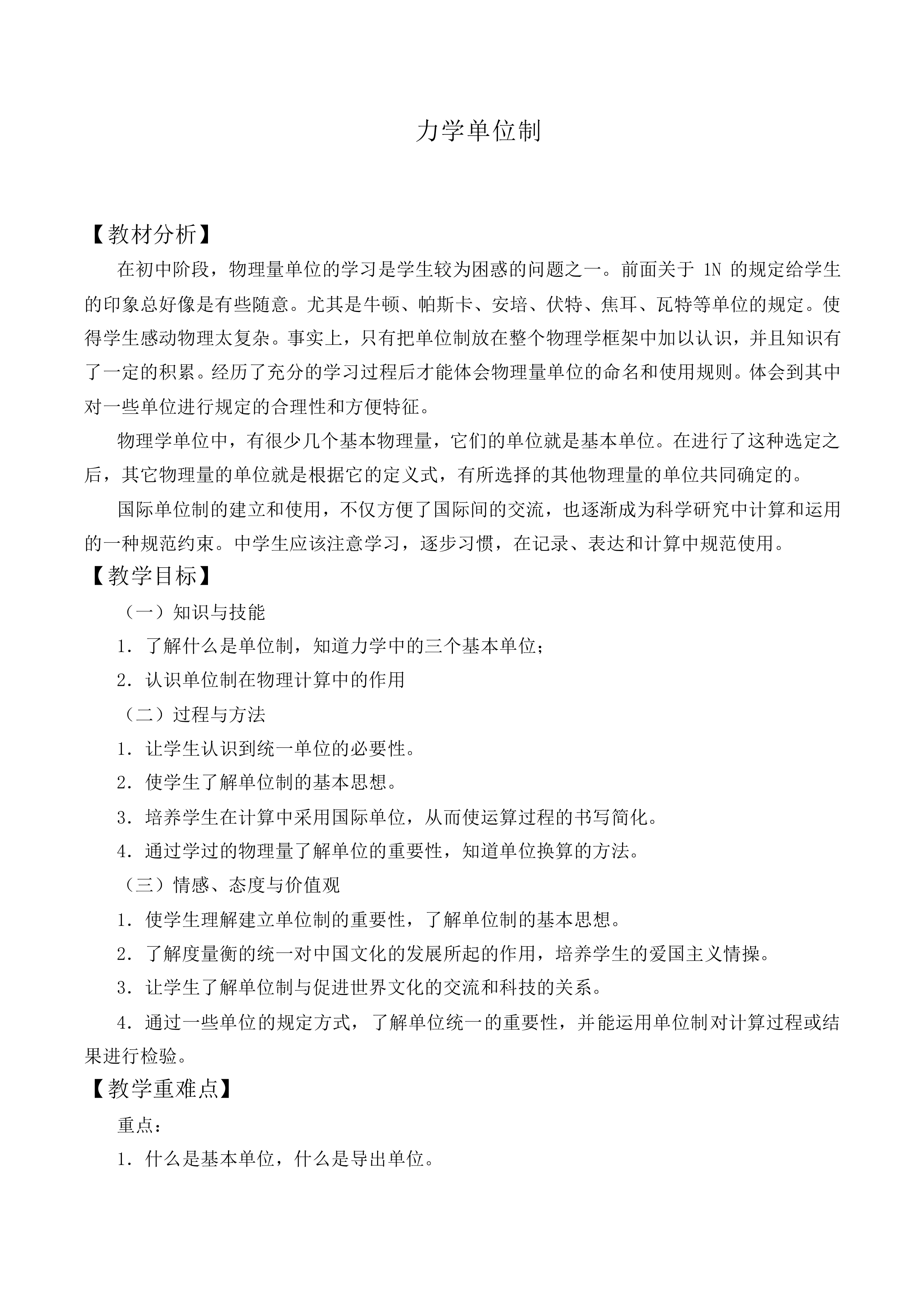 力学单位制_教案9