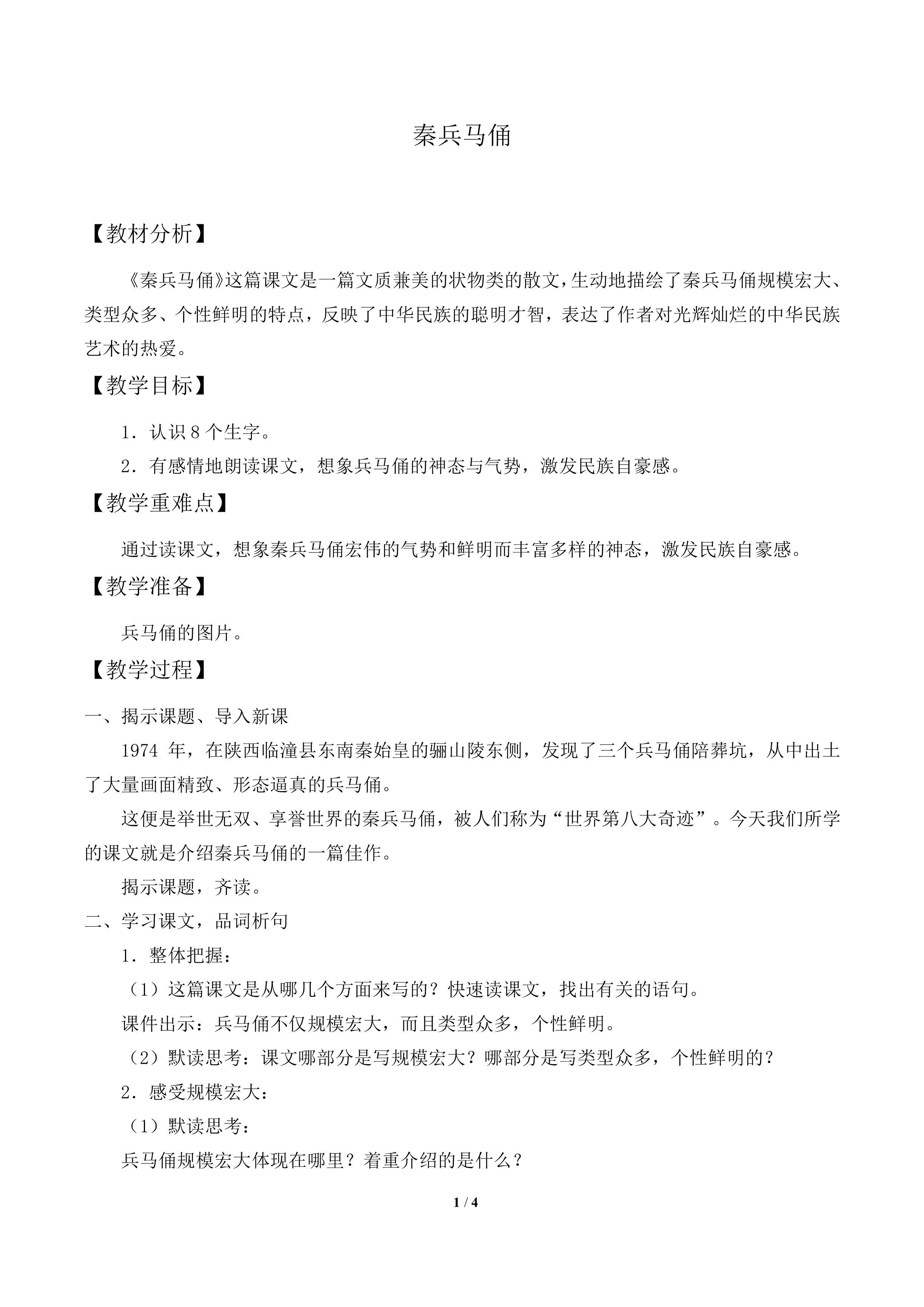 秦兵马俑_教案2