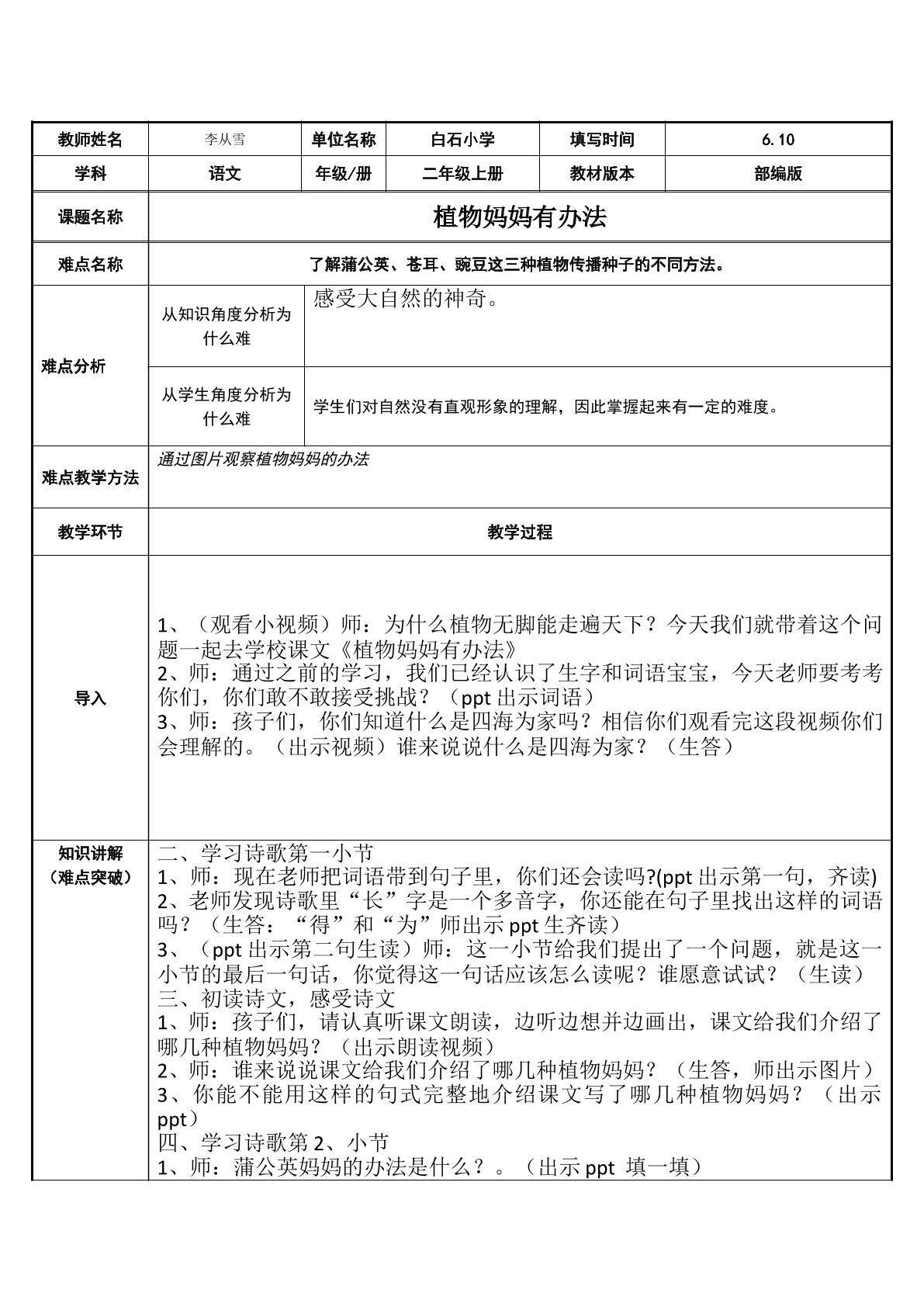 植物妈妈有办法