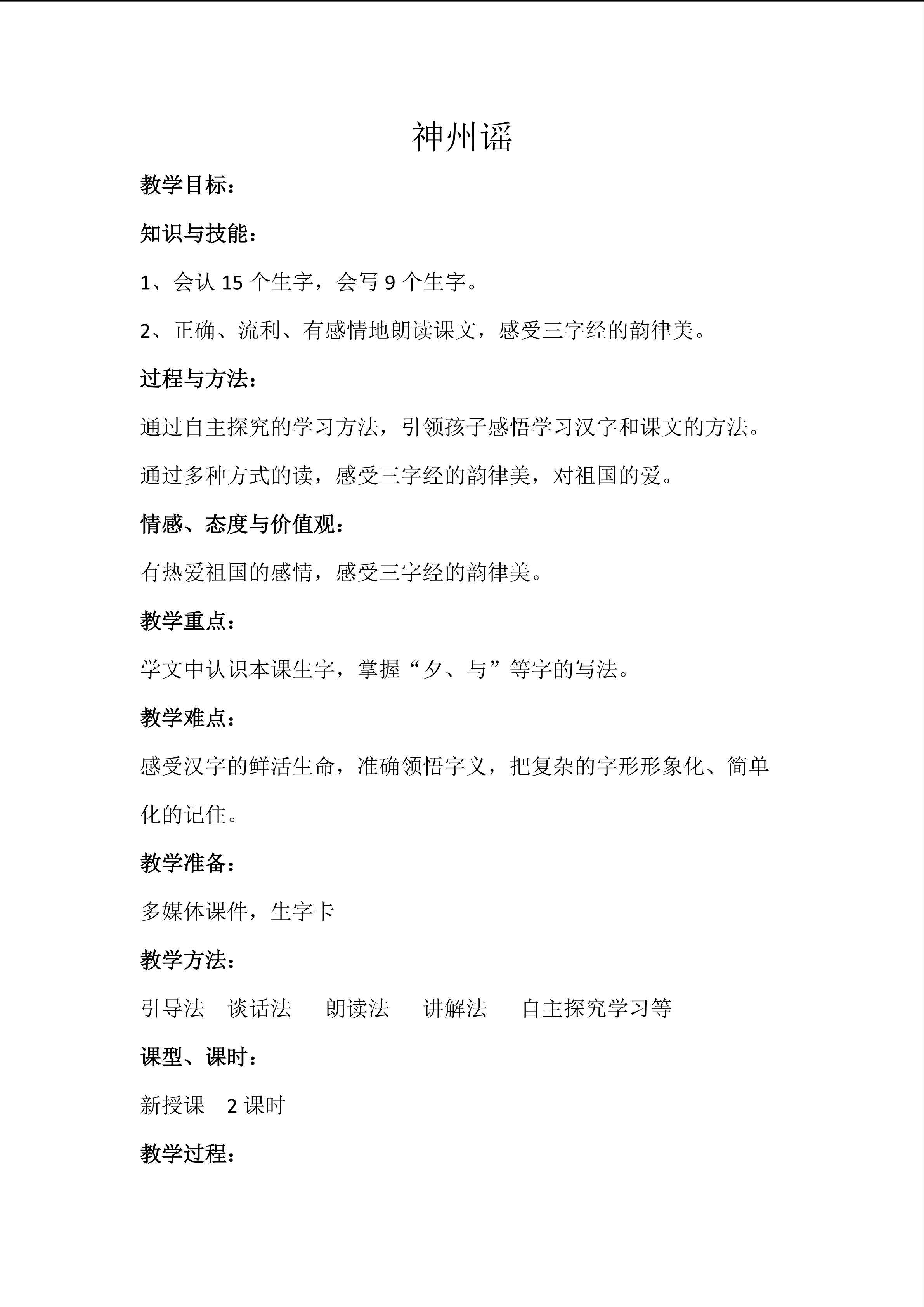 神州谣