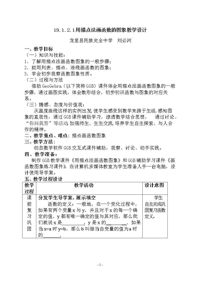 画函数图象