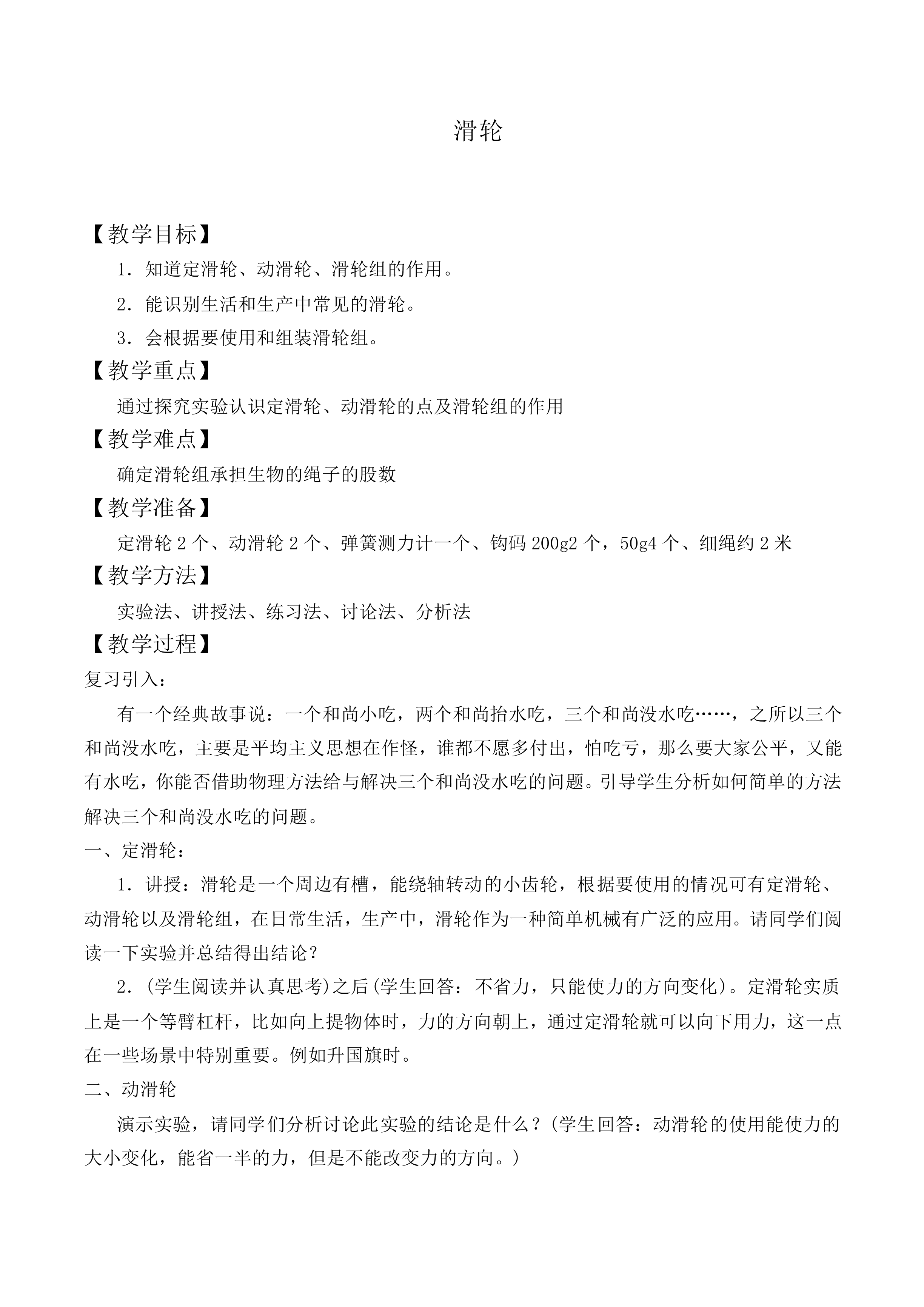 滑轮_教案1