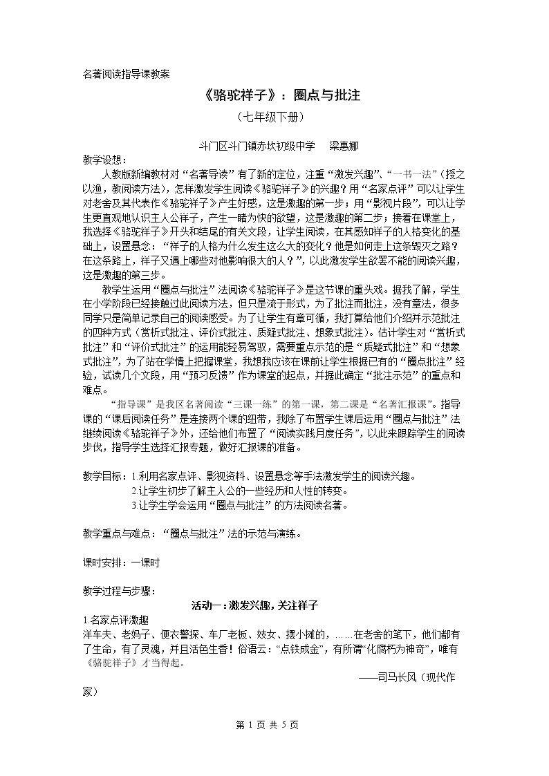 《骆驼祥子》：圈点与批注