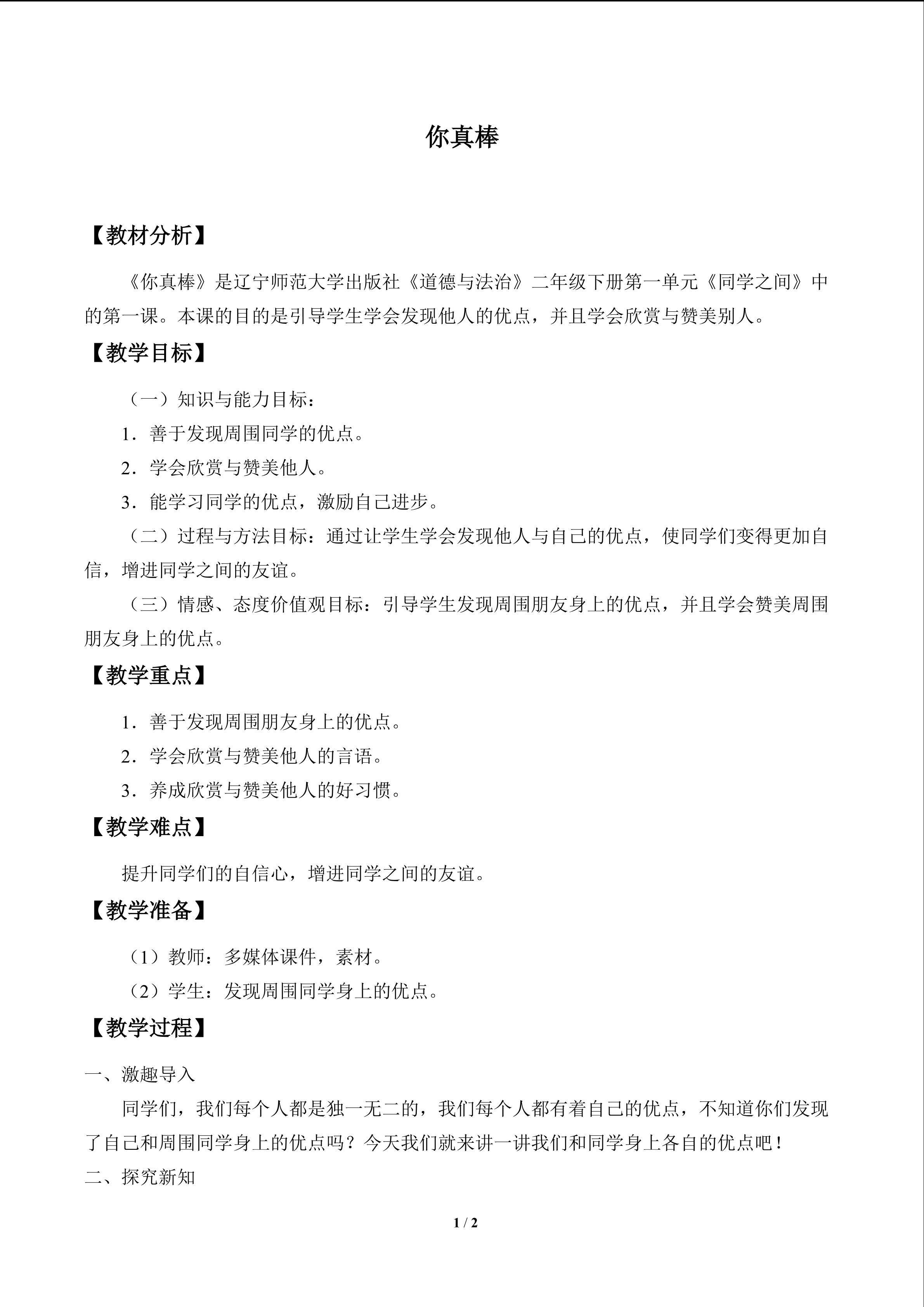 你真棒_教案1