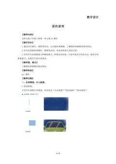 6年级数学北师大版下册教案第1章《面的旋转》01